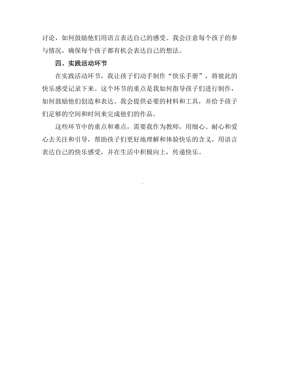 中班语言优秀教案及教学反思《快乐是什么》.docx_第3页