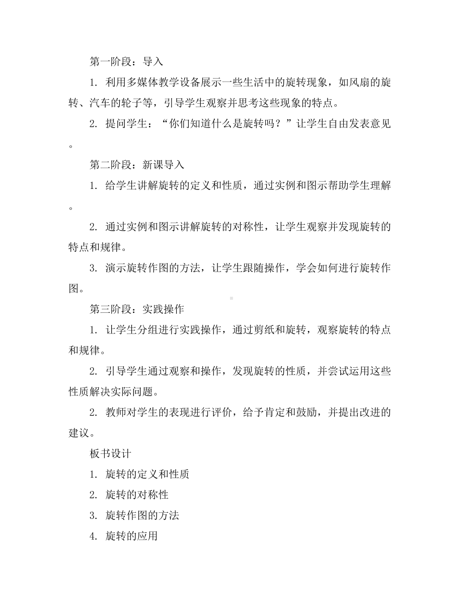 六年级下册数学教案-面的旋转北师大版.docx_第2页