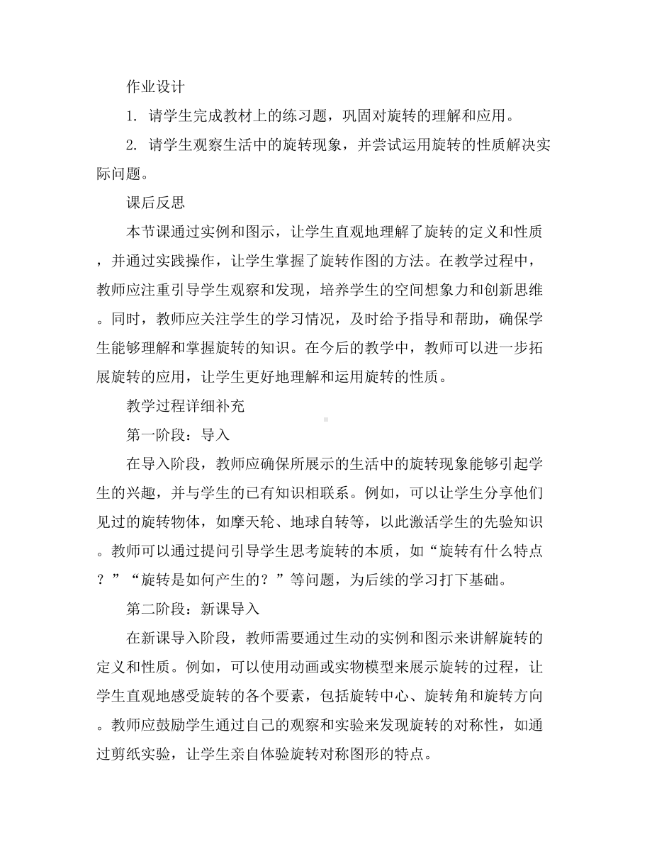 六年级下册数学教案-面的旋转北师大版.docx_第3页