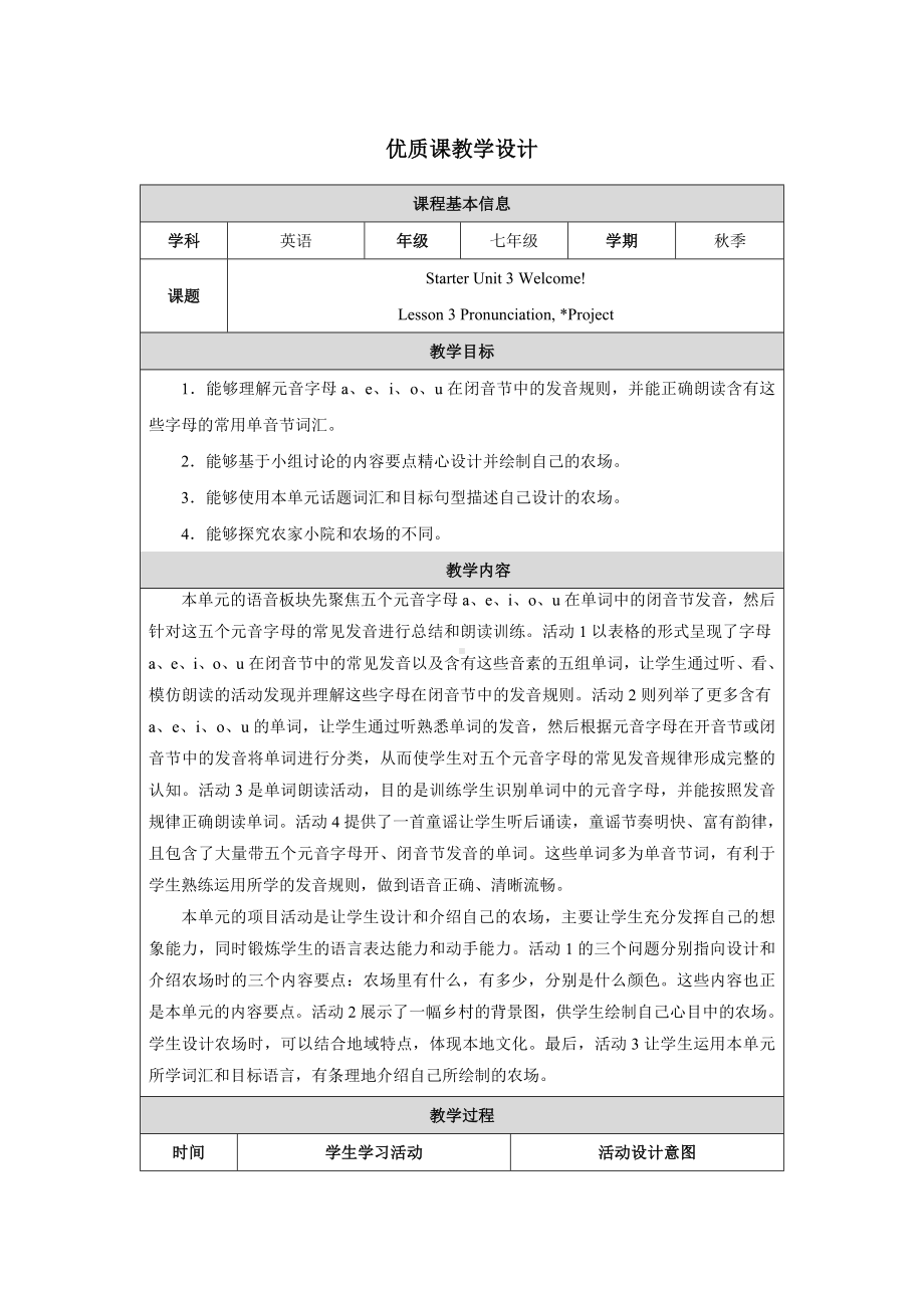 PEP七年级上英语Starter Unit 3 Lesson 3优质课教学设计.docx_第1页