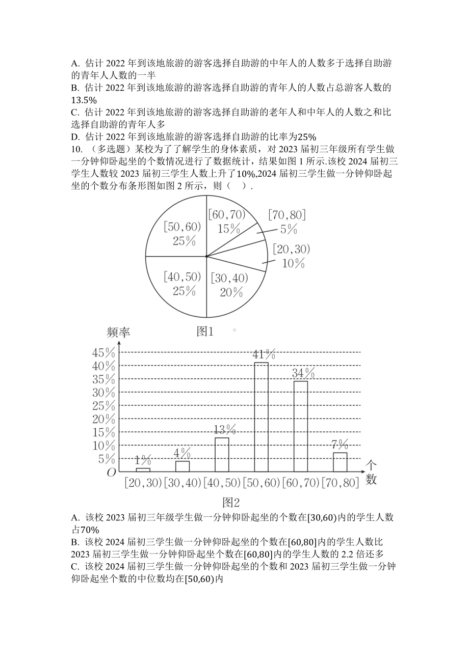 2025年高考数学一轮知识点复习-基础课51 用样本估计总体-专项训练(含解析）.docx_第3页