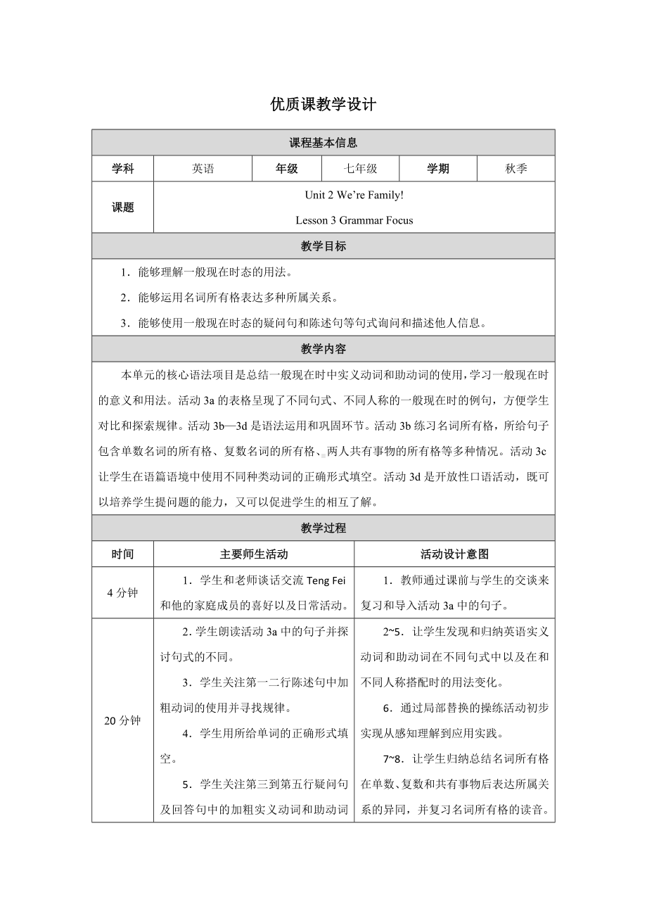 PEP七年级上英语Unit 2 Lesson 3优质课教学设计.docx_第1页