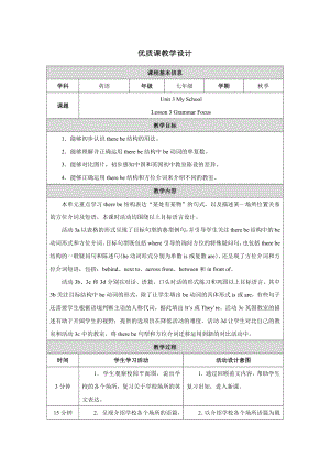 PEP七年级上英语Unit 3 Lesson 3优质课教学设计.docx