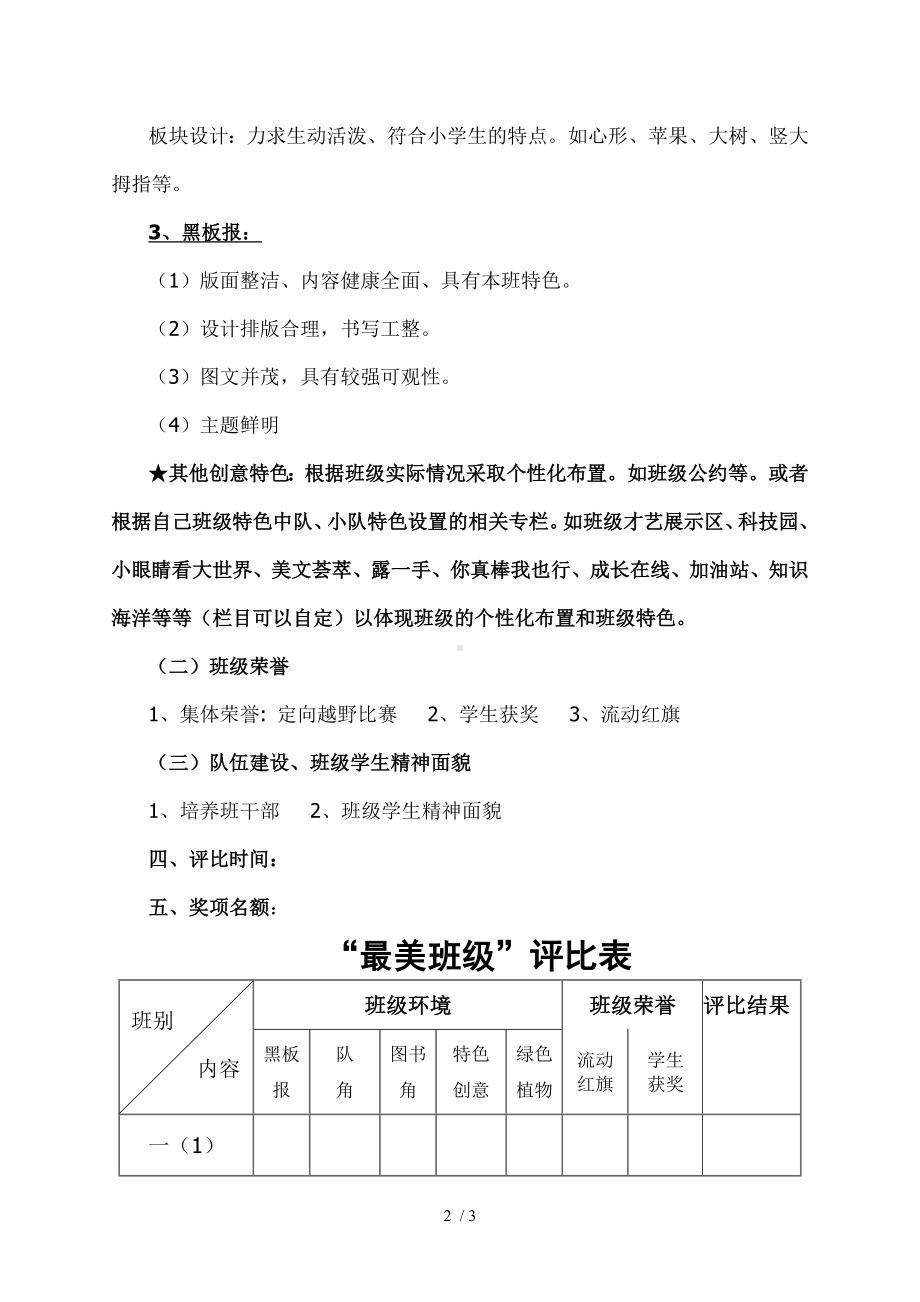 最美班级评选方案.doc_第2页