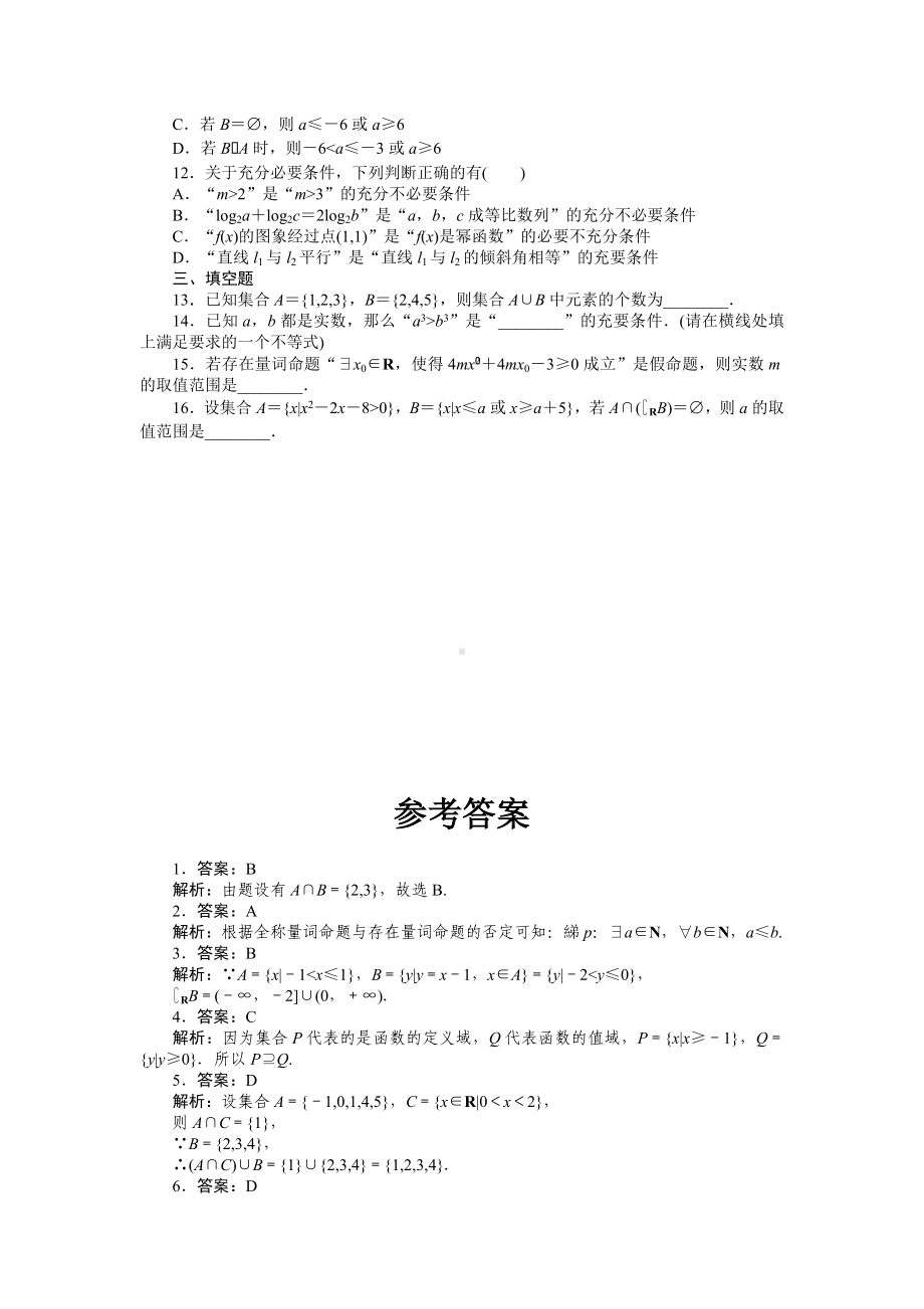 2025年高考数学一轮知识点复习-考点过关检测1-集合与常用逻辑用语-专项训练(含答案）.docx_第2页