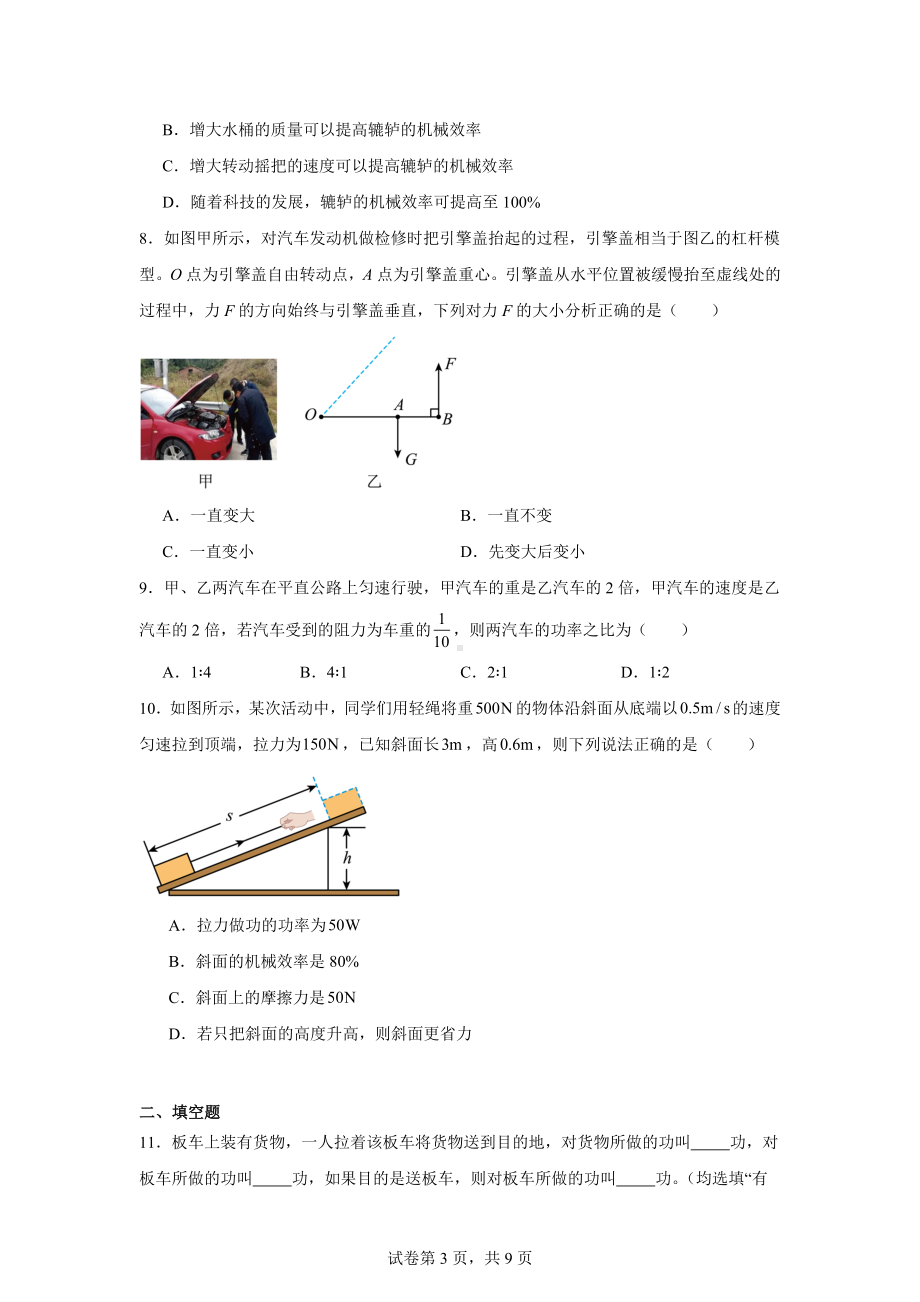 陕西省渭南市大荔县2024-2025学年九年级上学期第一阶段检测物理试题.docx_第3页