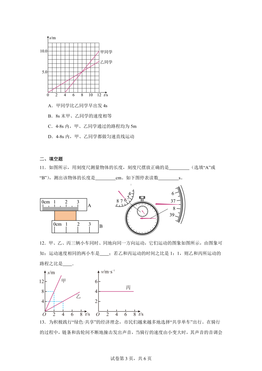 山东省嘉祥县马集镇中学2024-2025学年八年级上学期10月学业水平测试物理试题.docx_第3页