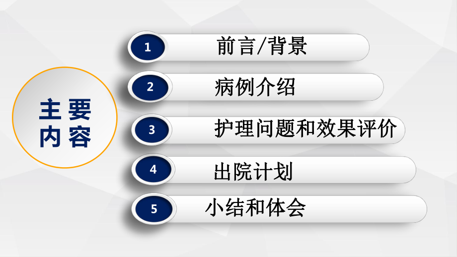 42.一例脑干梗塞并发真性球麻痹的个案护理（课件）.pptx_第2页