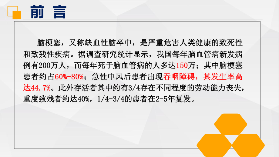 42.一例脑干梗塞并发真性球麻痹的个案护理（课件）.pptx_第3页