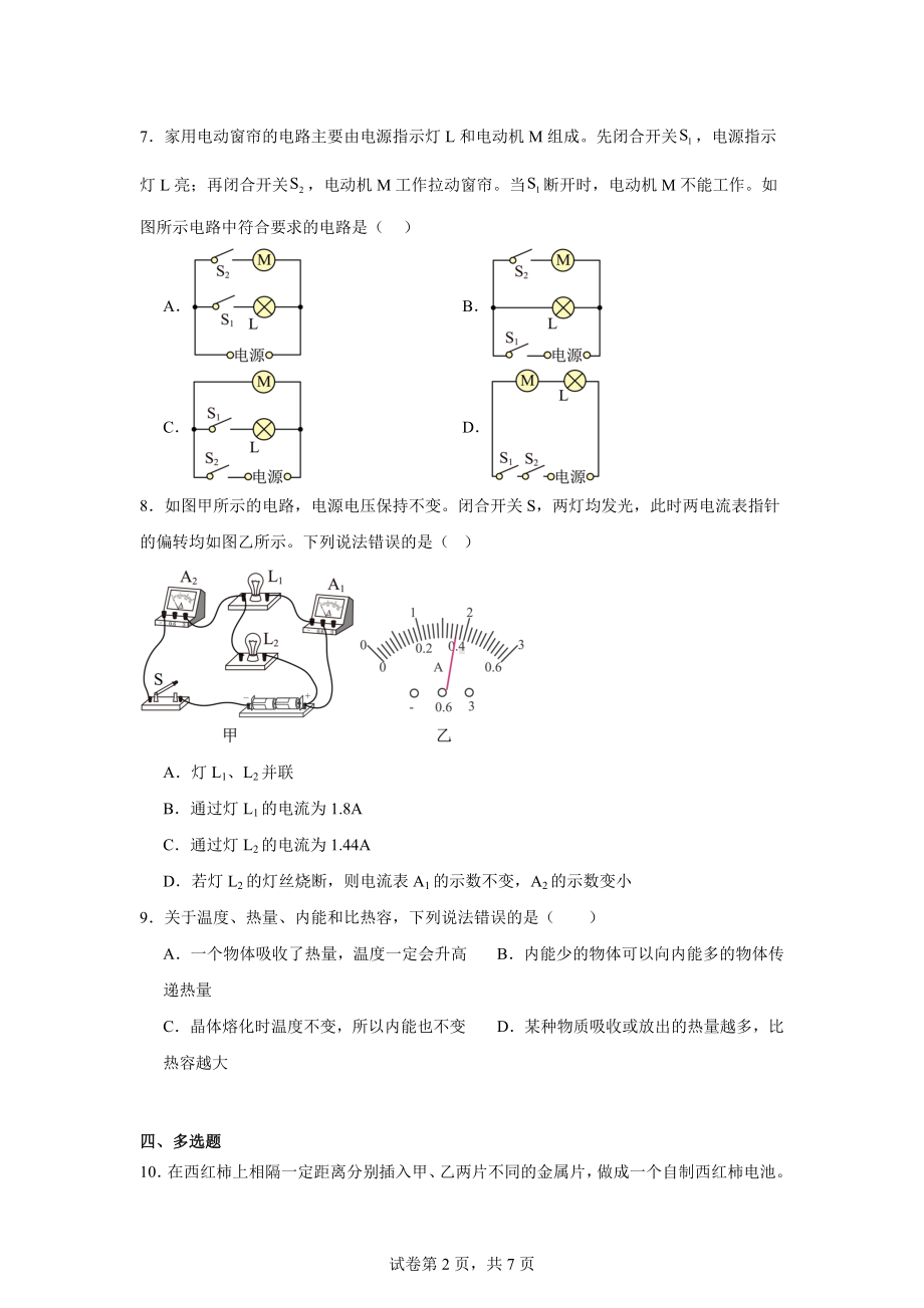 吉林省长春市长春汽车经济技术开发区长沈路学校2024-2025学年九年级上学期10月月考物理试题.docx_第2页