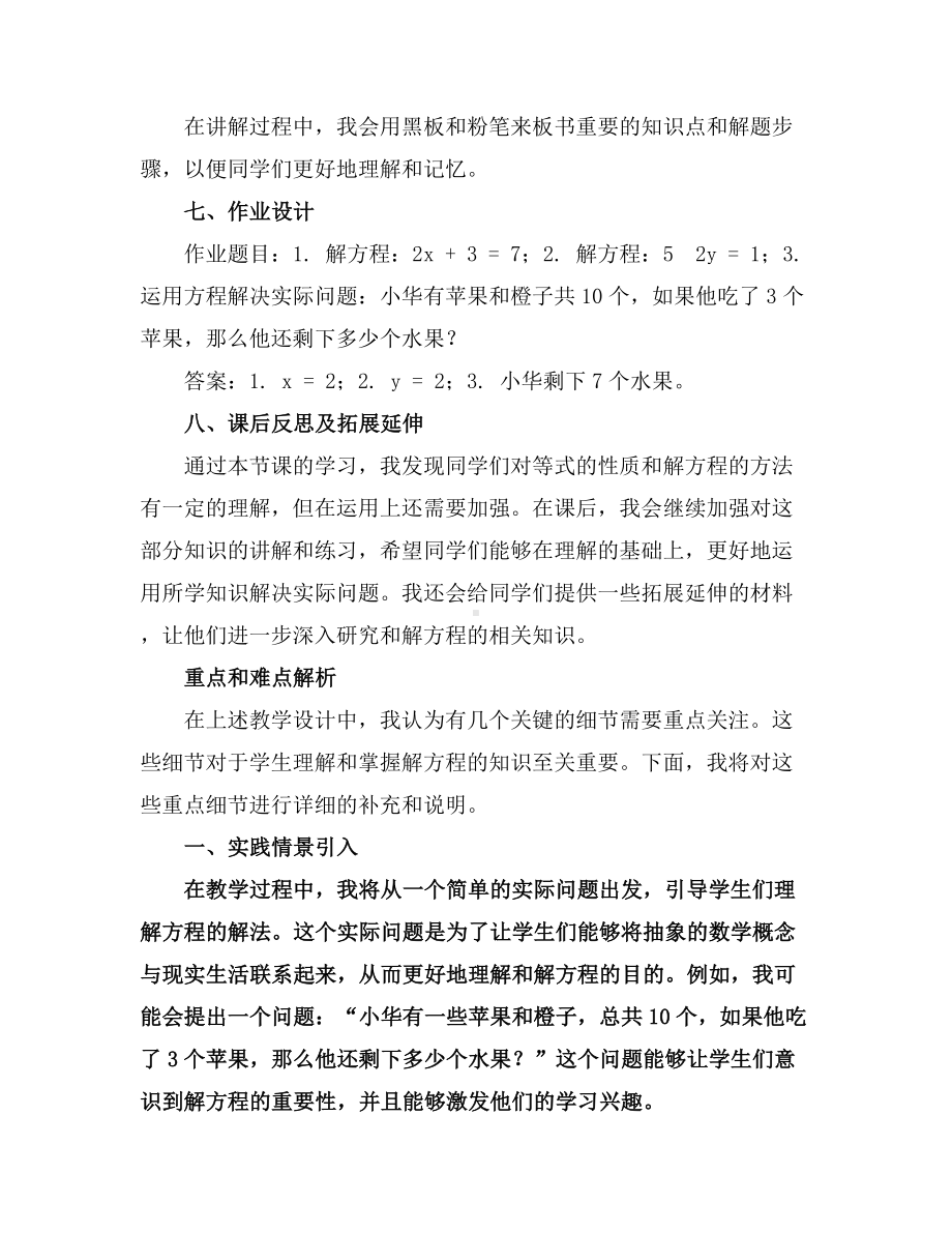 5.8解方程(2)(导学案)人教版五年级上册数学.docx_第2页