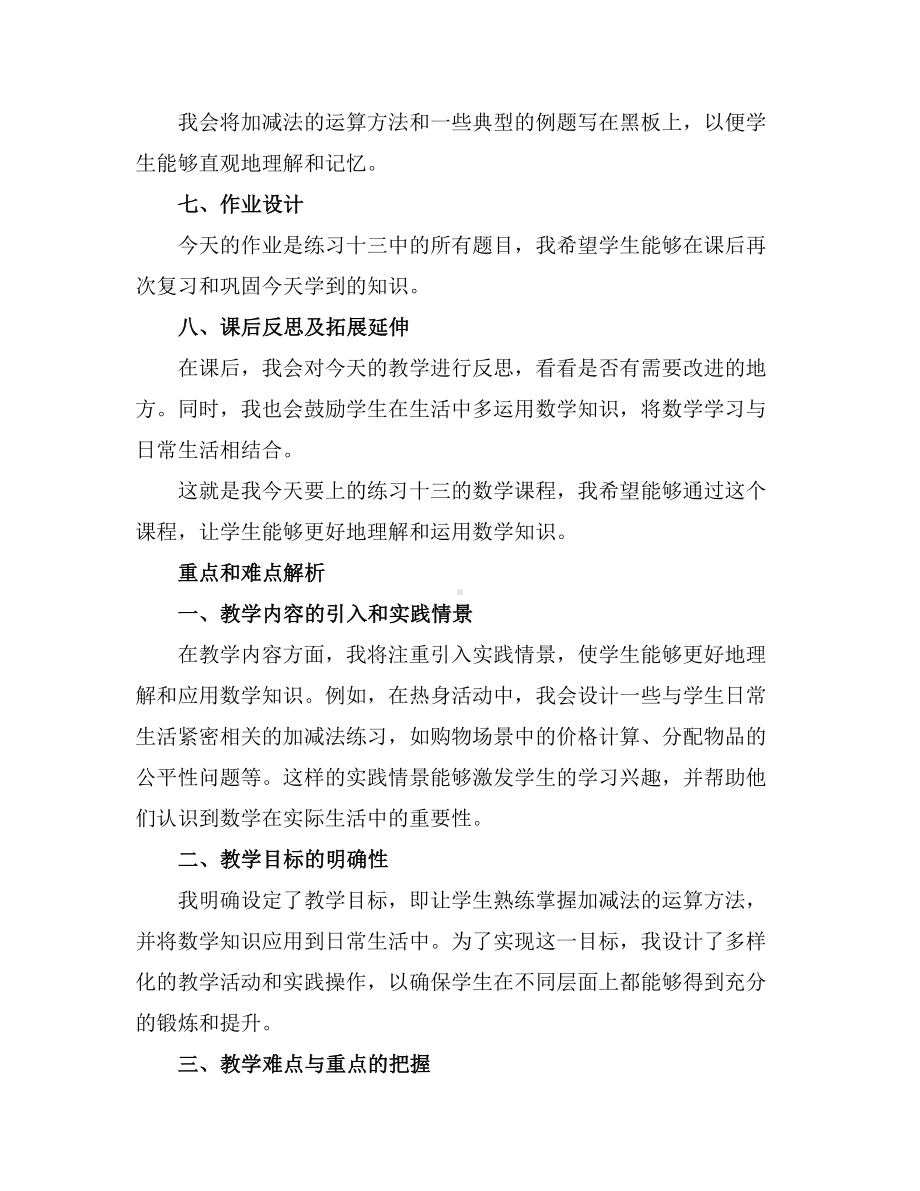 练习十三(教案)苏教版二年级上册数学.docx_第2页