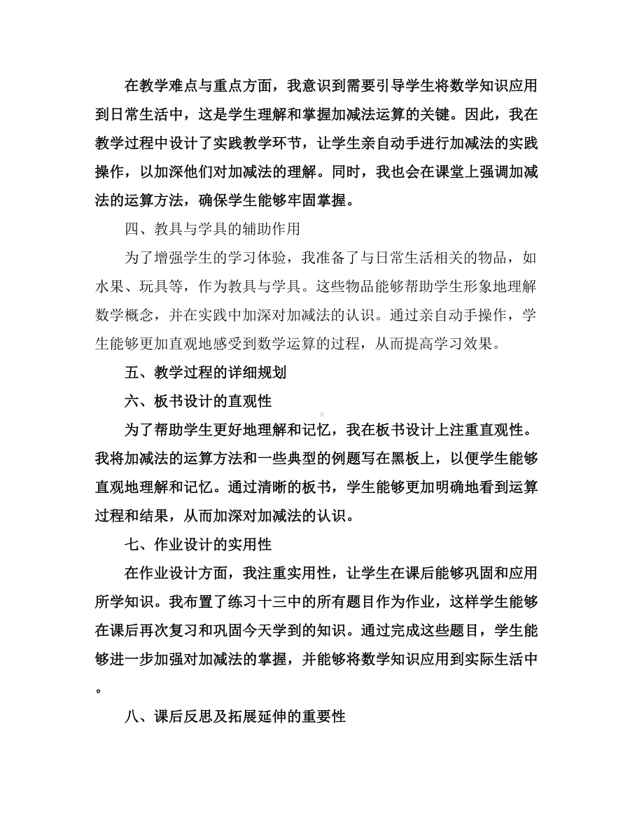 练习十三(教案)苏教版二年级上册数学.docx_第3页