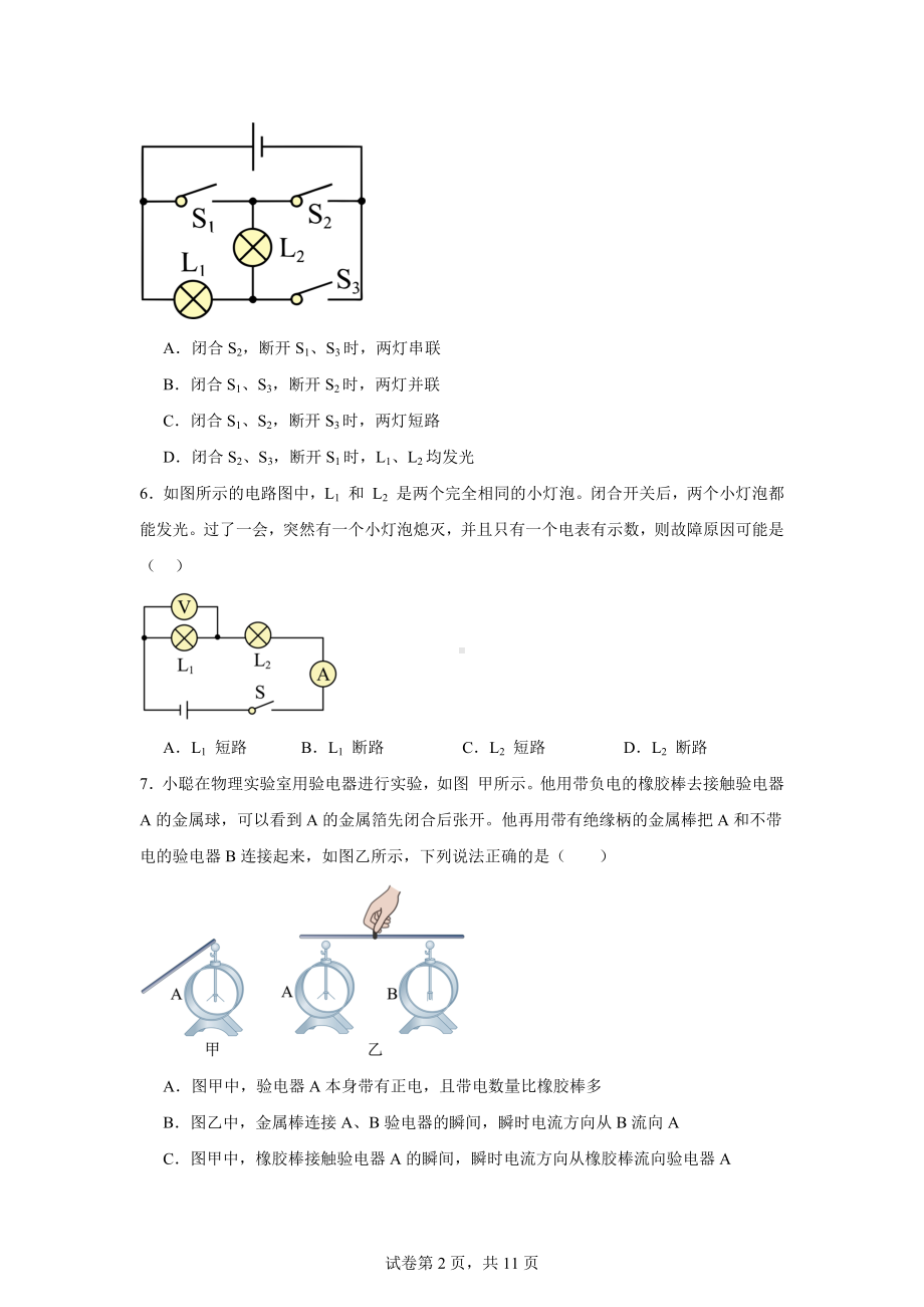 重庆市八中渝北龙兴中学校2024-2025学年九年级上学期10月月考物理试题.docx_第2页