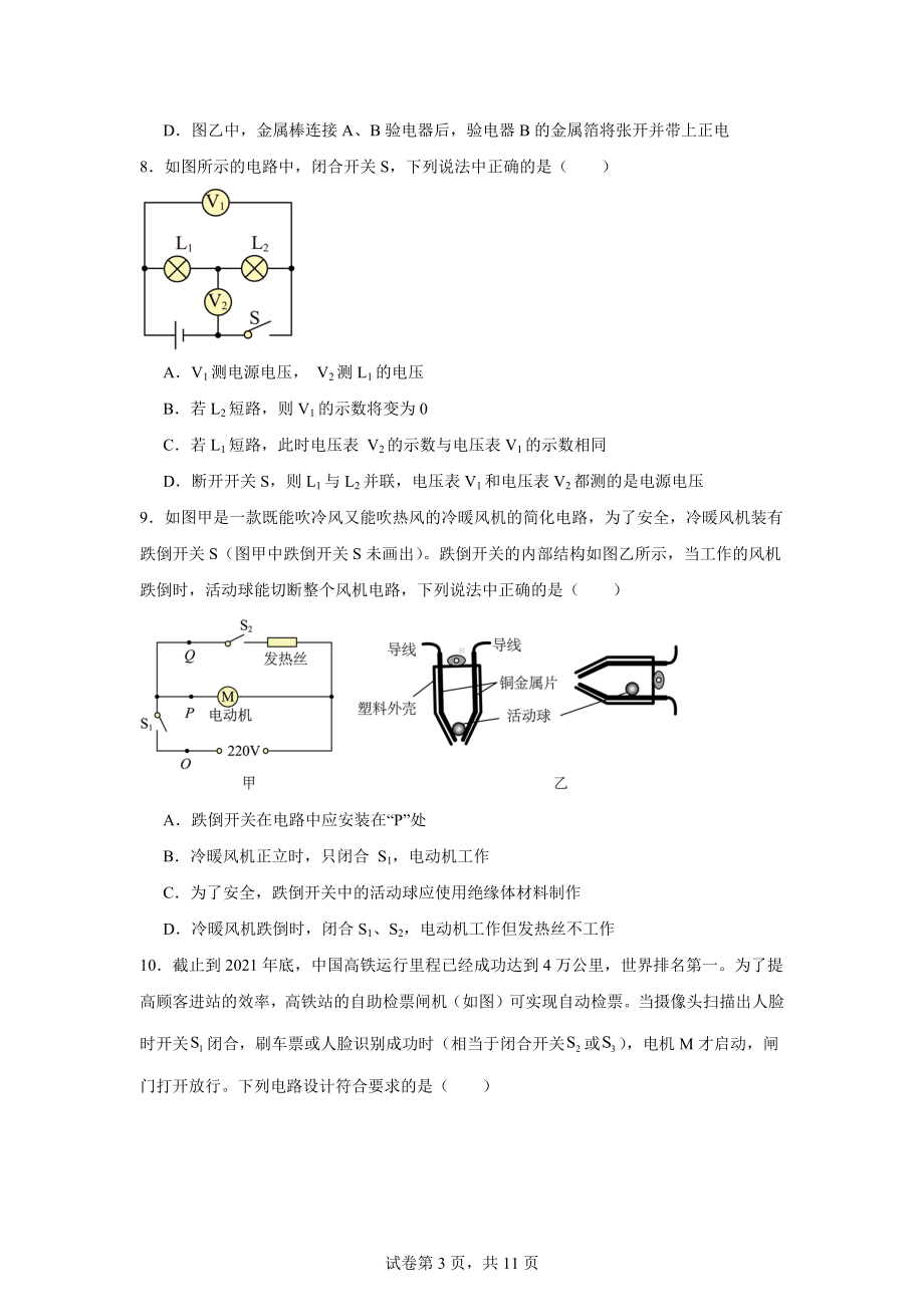 重庆市八中渝北龙兴中学校2024-2025学年九年级上学期10月月考物理试题.docx_第3页