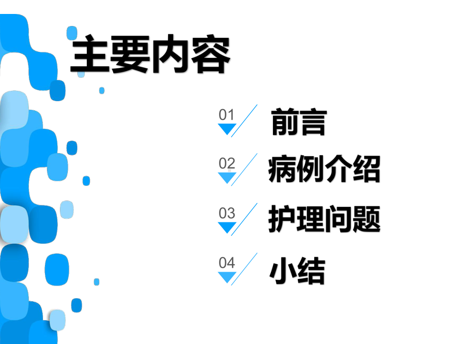 46.一例脑梗死患者的个性化护理（课件）.pptx_第2页