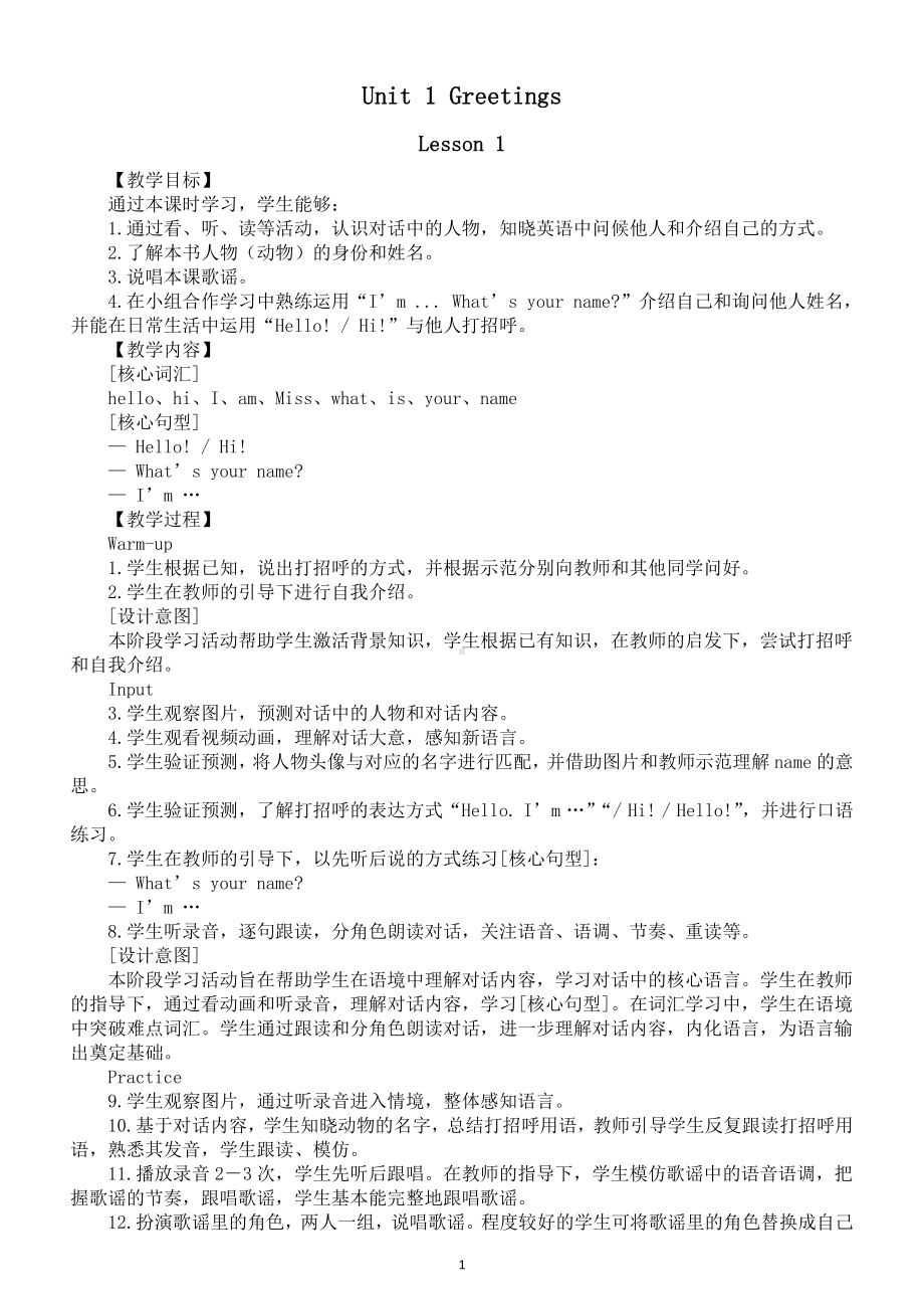 小学英语新人教精通版三年级上册Unit 1 Greetings教案（2024秋）.pptx.doc_第1页