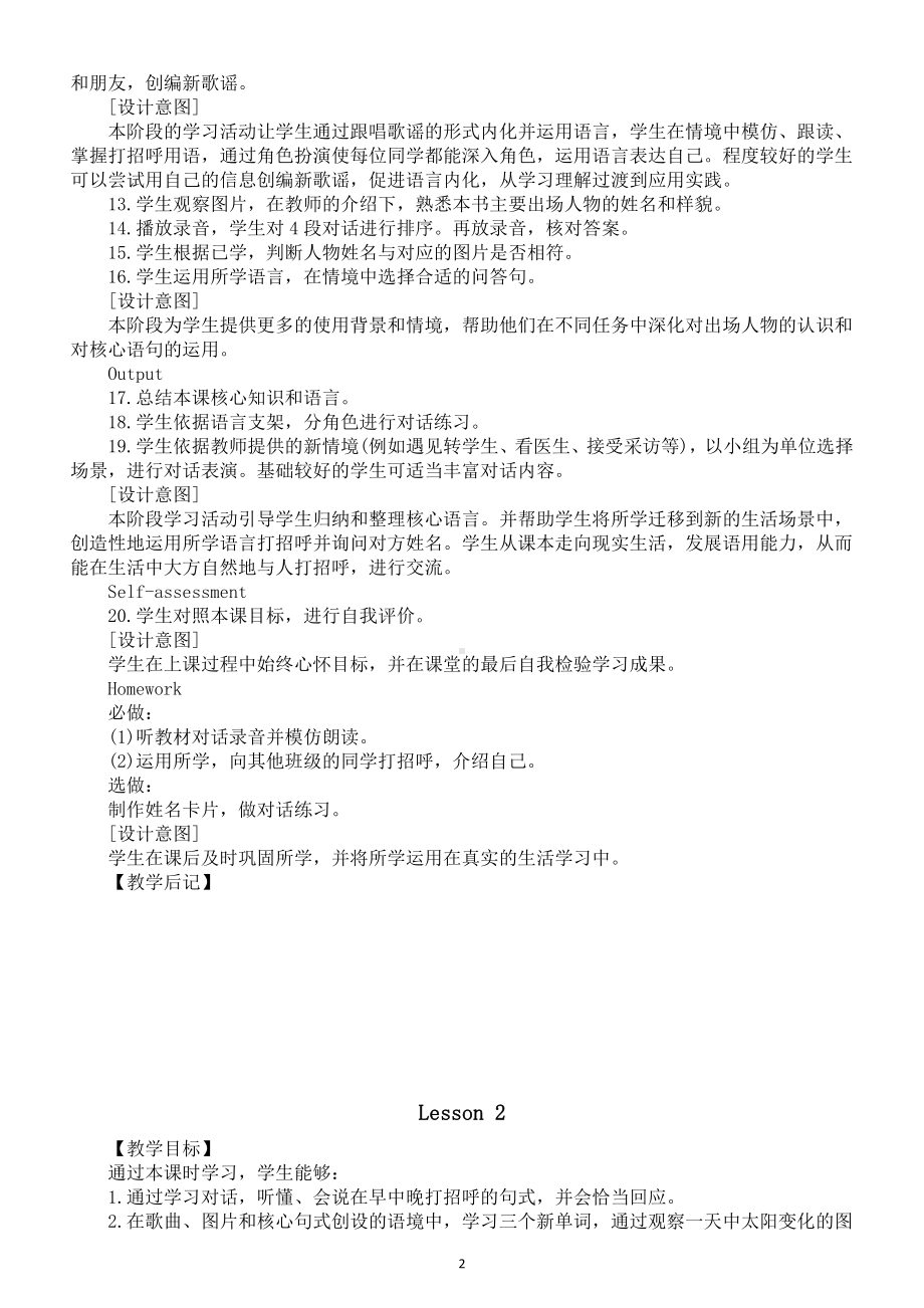 小学英语新人教精通版三年级上册Unit 1 Greetings教案（2024秋）.pptx.doc_第2页