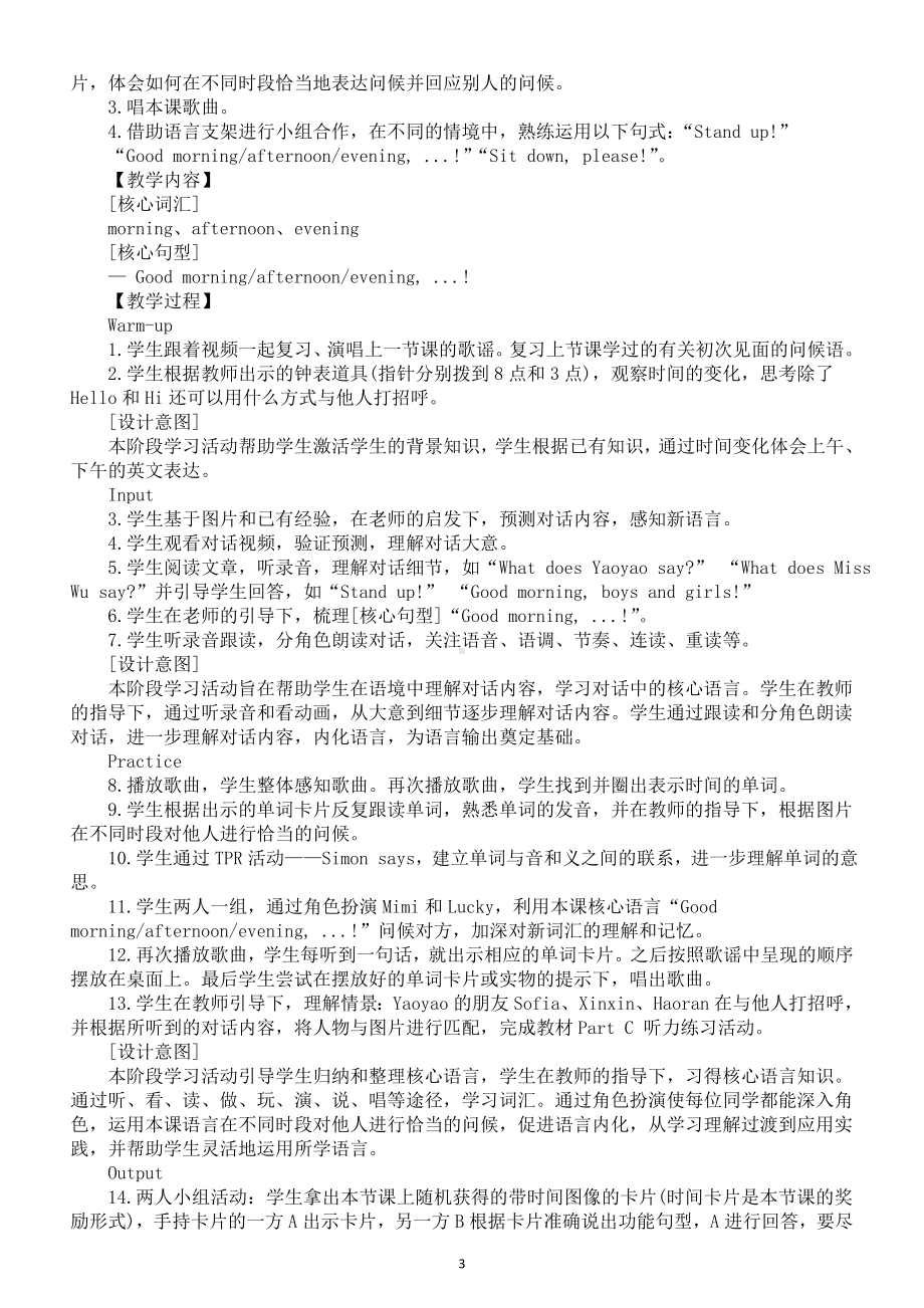 小学英语新人教精通版三年级上册Unit 1 Greetings教案（2024秋）.pptx.doc_第3页