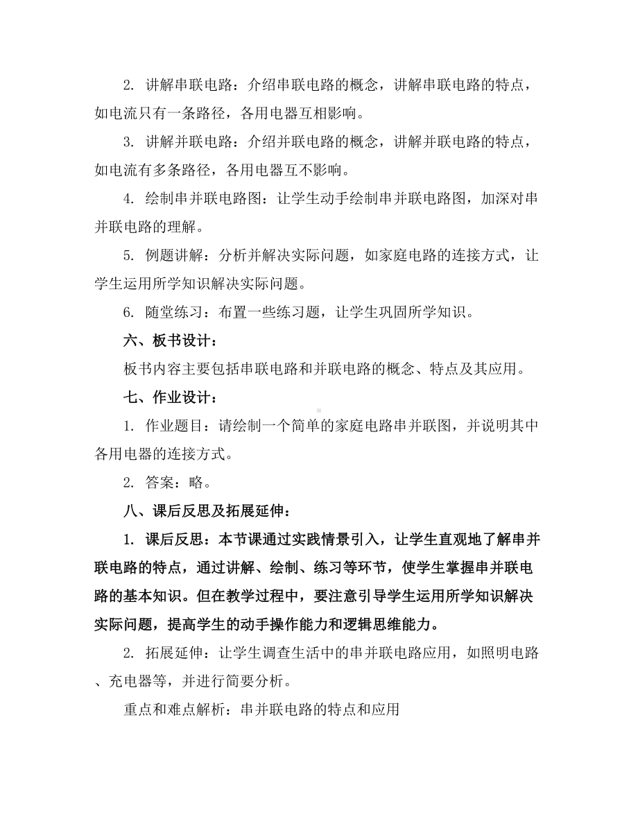 课时15.3串联和并联(教案)-2023-2024学年九年级物理全一册同步备课一体化资源(人教版).docx_第2页