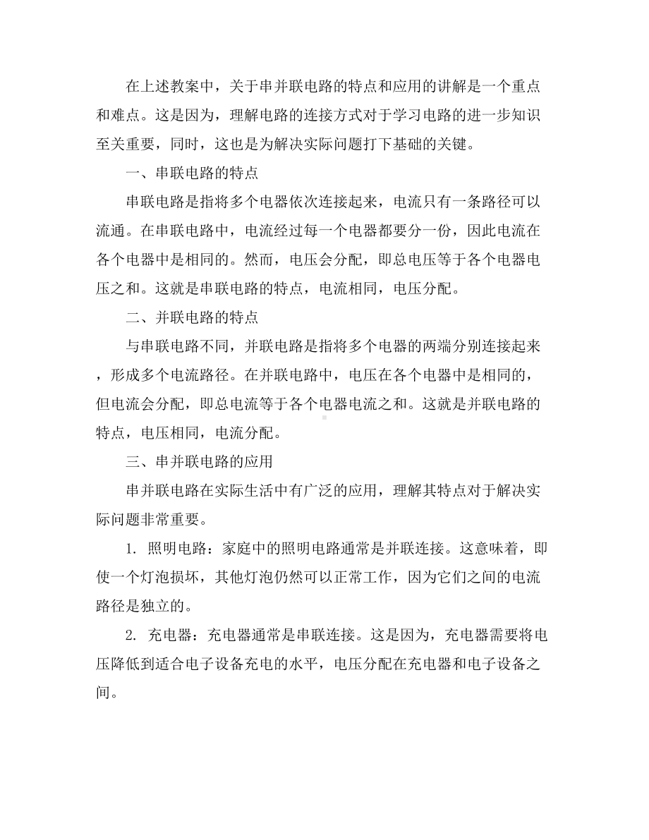 课时15.3串联和并联(教案)-2023-2024学年九年级物理全一册同步备课一体化资源(人教版).docx_第3页