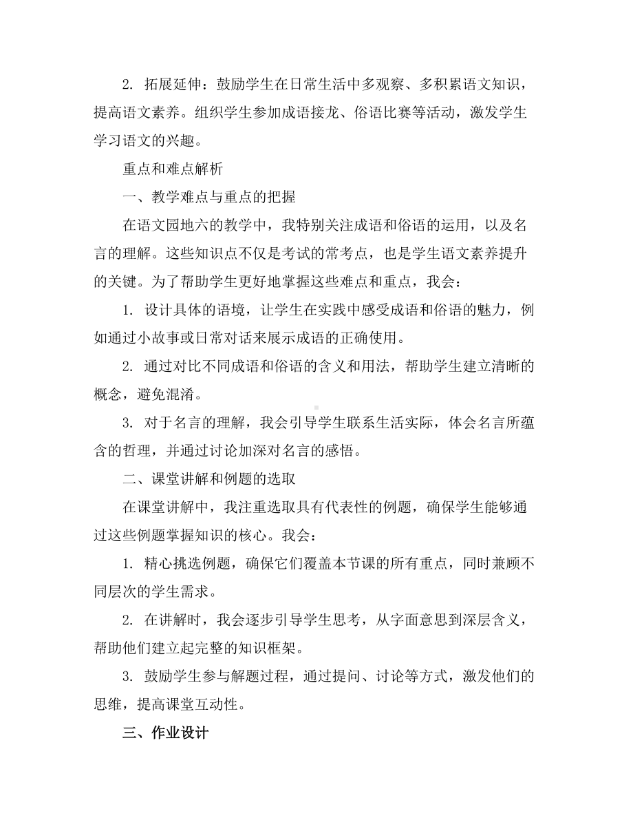 部编版语文二年级上册名师教案(含反思)语文园地六.docx_第3页