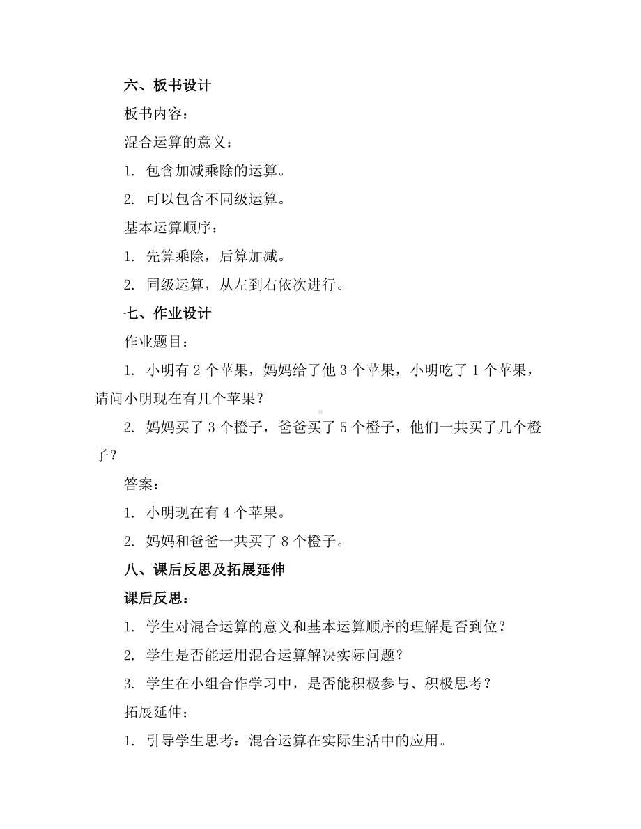 三年级上册数学教案-第1单元混合运算练习一-北师大版.docx_第2页