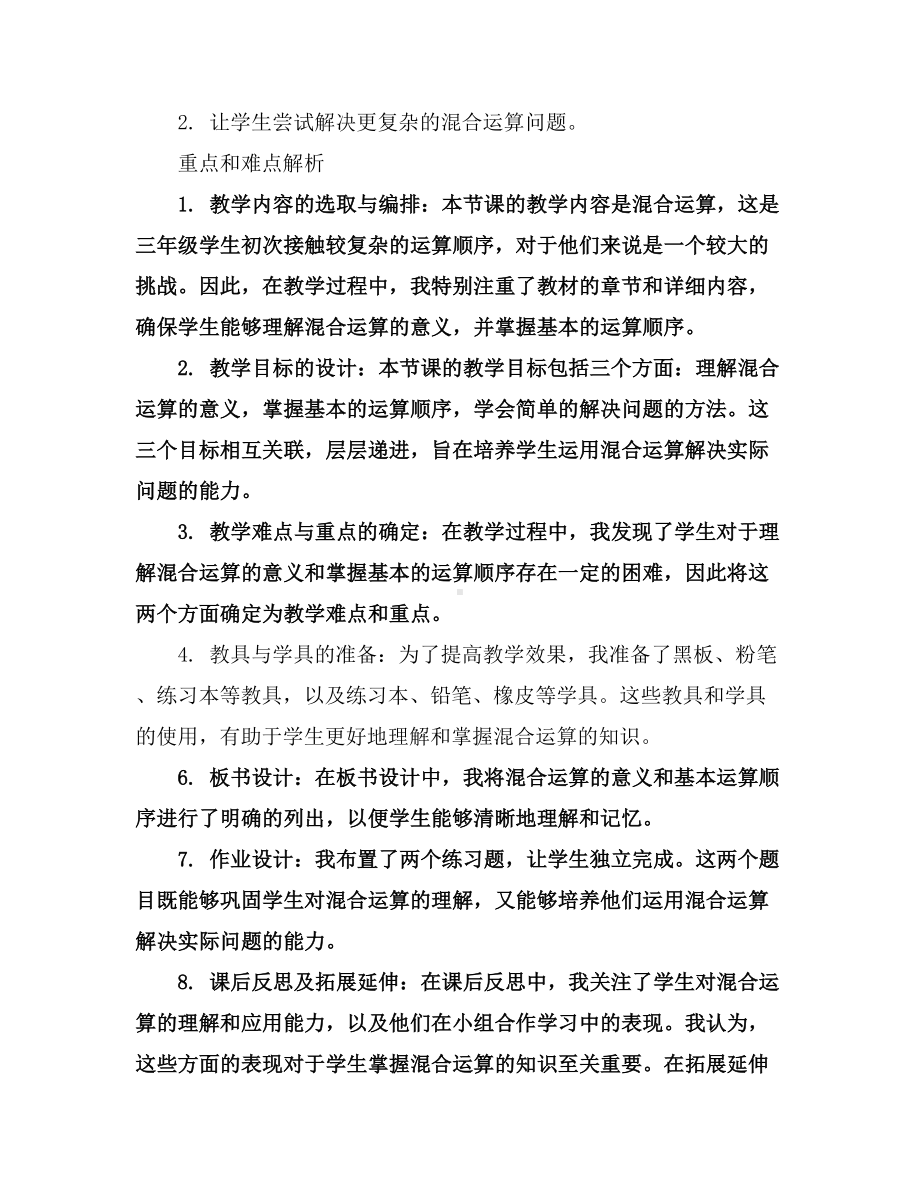 三年级上册数学教案-第1单元混合运算练习一-北师大版.docx_第3页