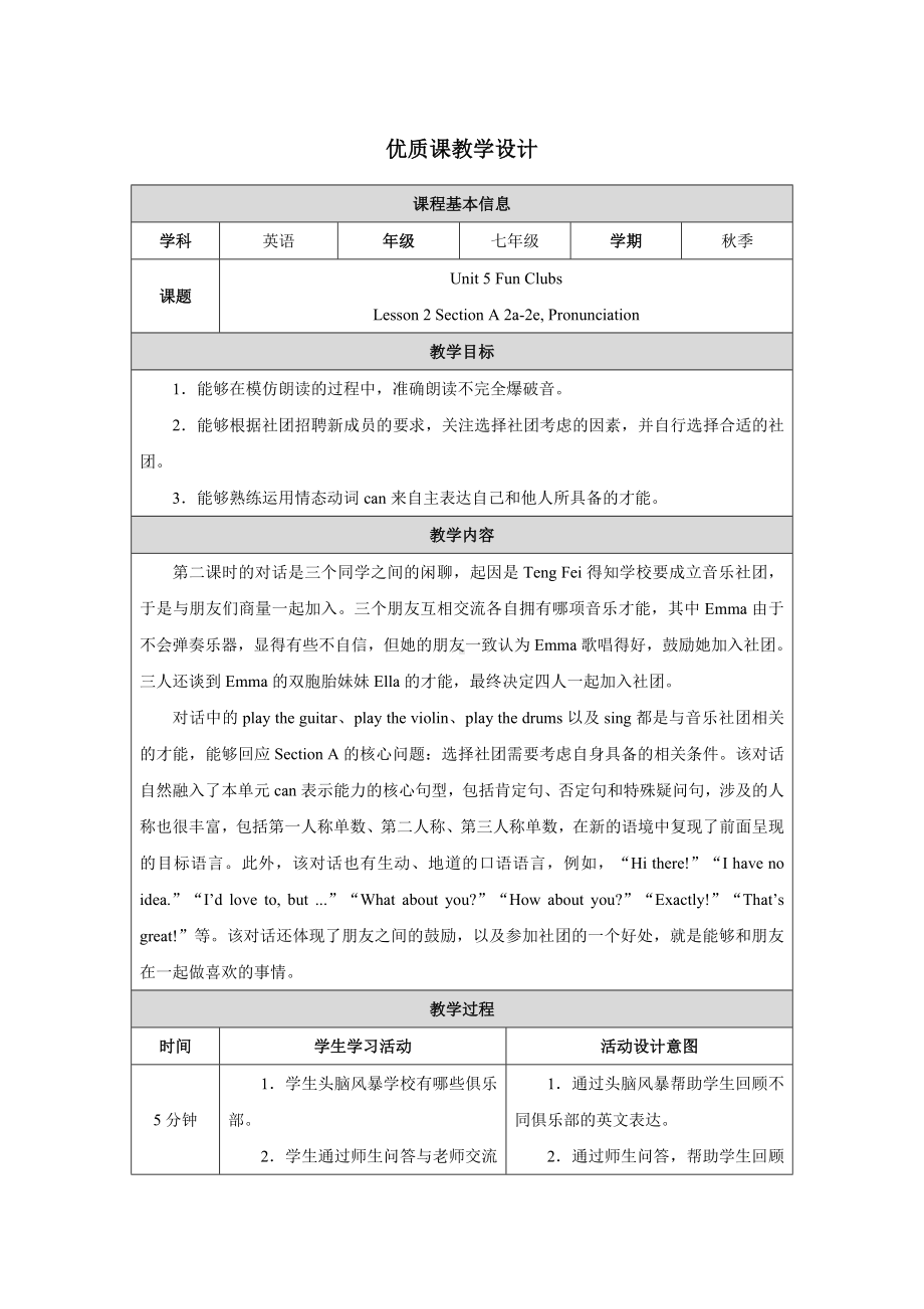 PEP七年级上英语Unit 5 Lesson 2优质课教学设计.docx_第1页