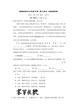 统编版语文九年级下册 第二单元 达标测试卷.docx