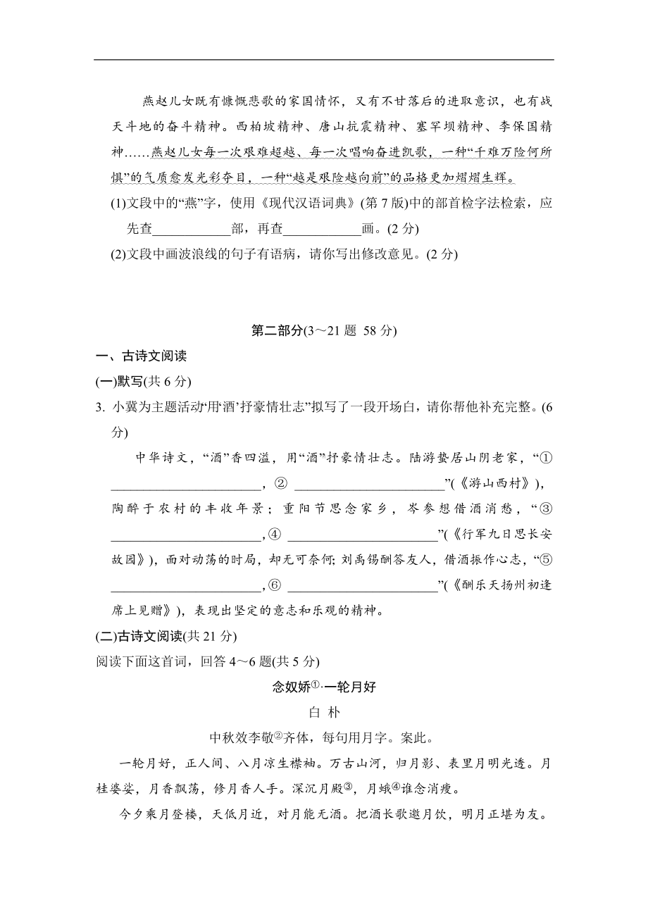 统编版语文九年级下册 第二单元 达标测试卷.docx_第2页