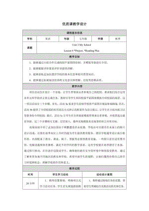 PEP七年级上英语Unit 3 Lesson 6优质课教学设计.docx