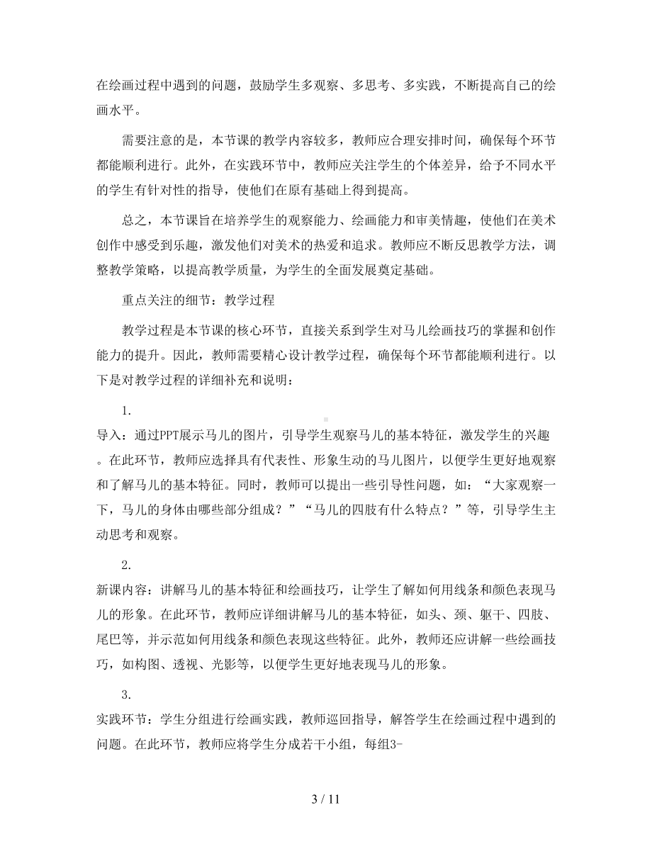 二年级上美术教案-我和马儿在一起-人教新课标.docx_第3页