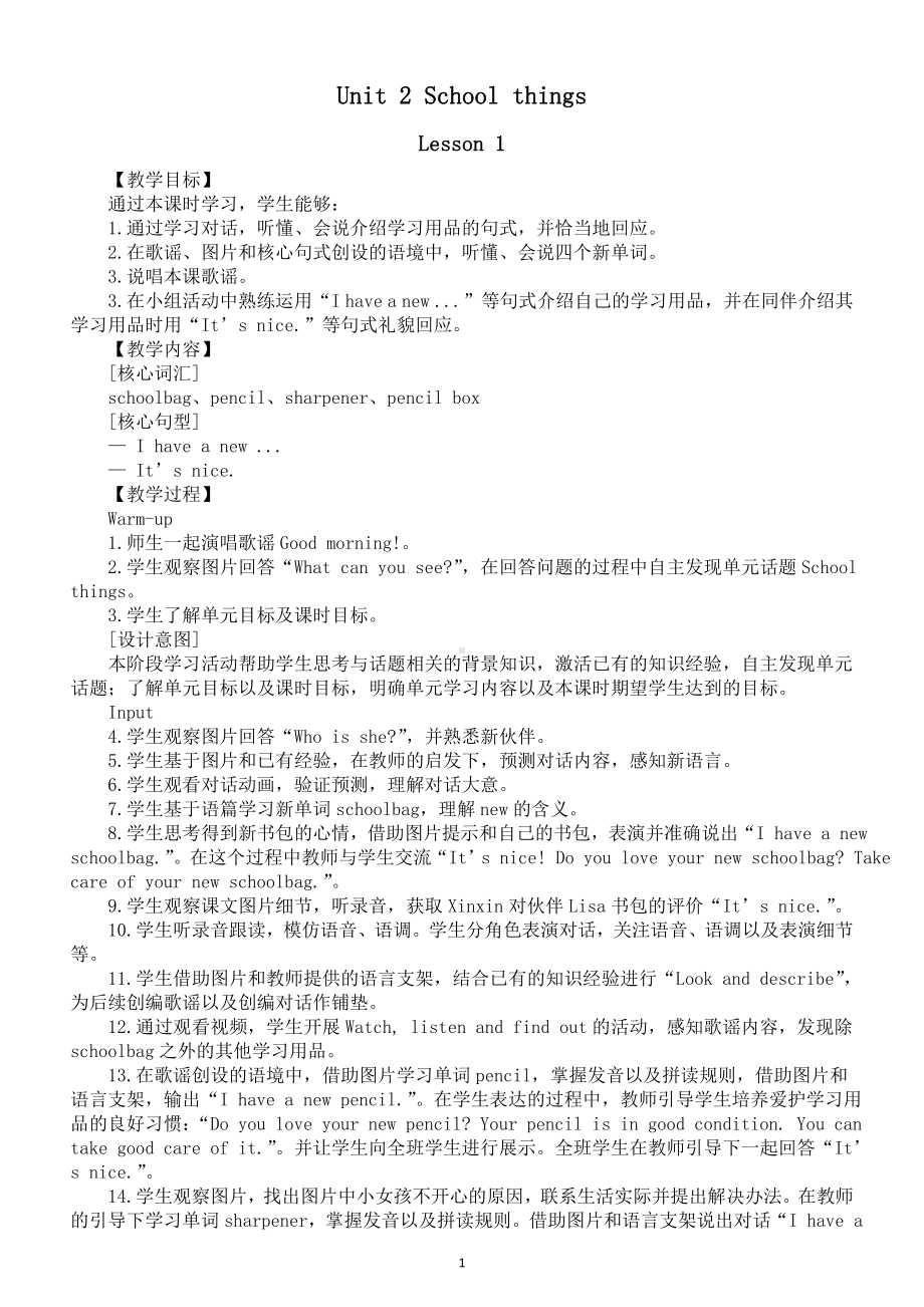 小学英语新人教精通版三年级上册Unit 2 School things教案（2024秋）.pptx.doc_第1页