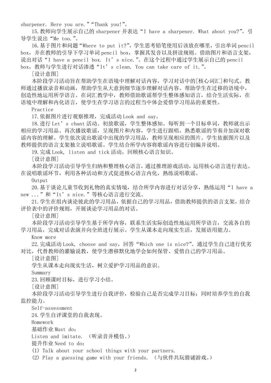 小学英语新人教精通版三年级上册Unit 2 School things教案（2024秋）.pptx.doc_第2页