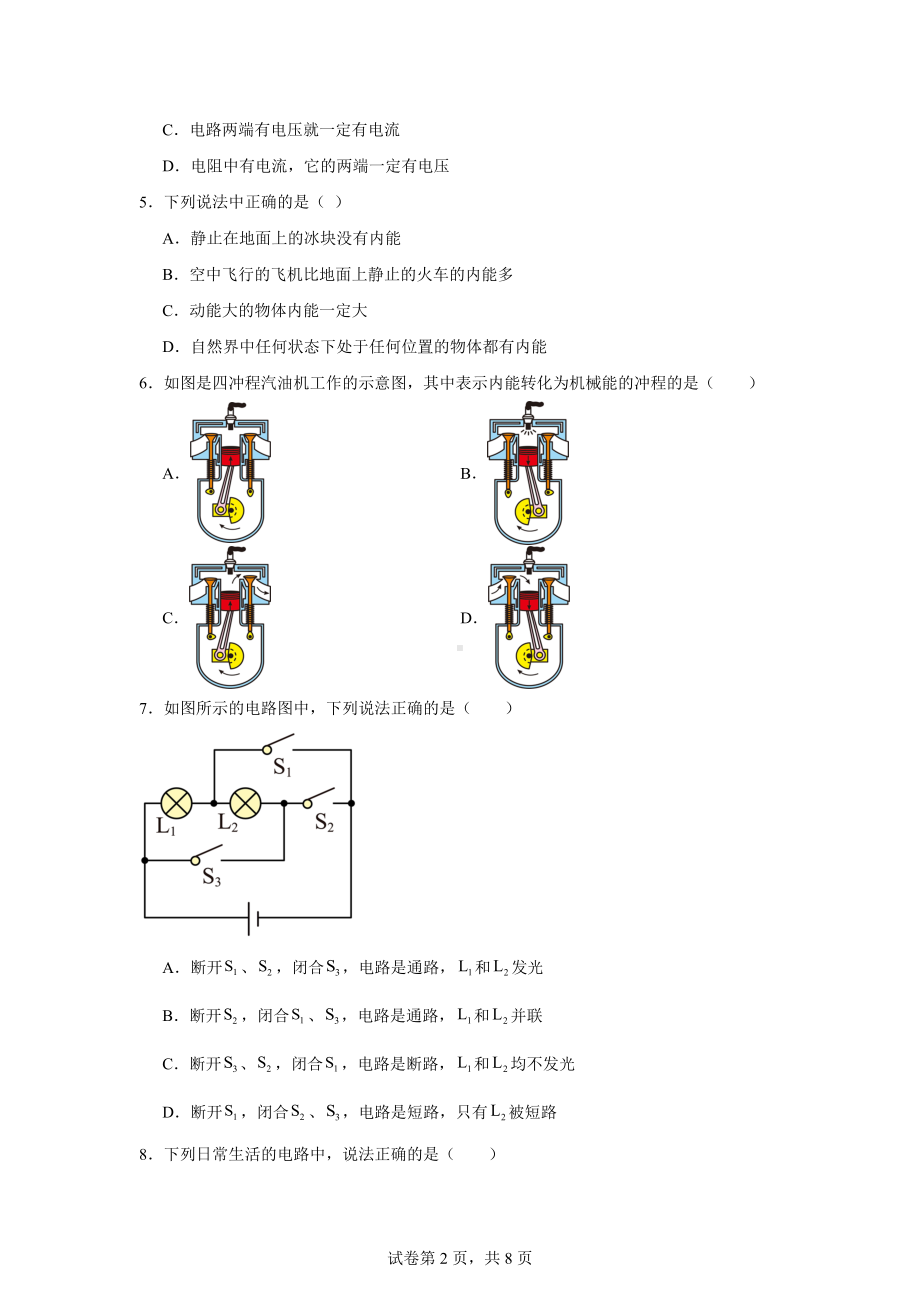 陕西省西安理工大学附中2024-2025学年九年级上学期10月月考物理试题.docx_第2页