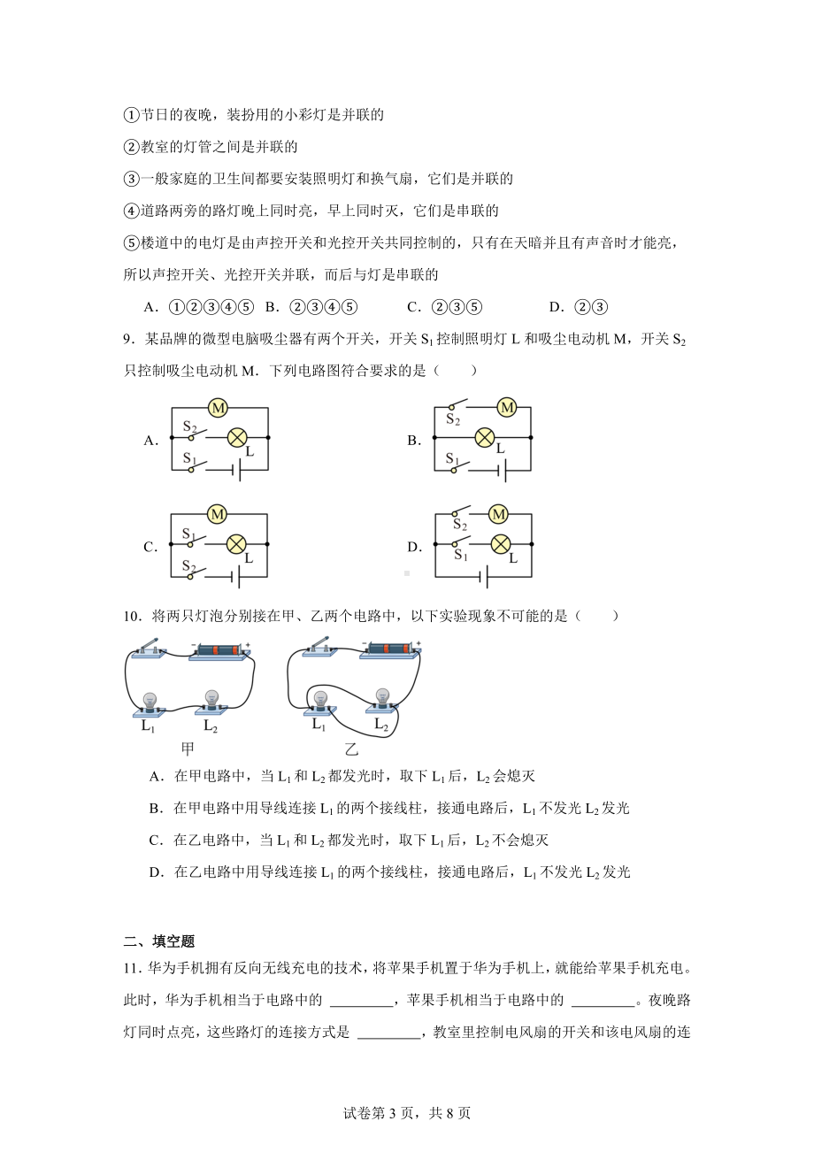 陕西省西安理工大学附中2024-2025学年九年级上学期10月月考物理试题.docx_第3页