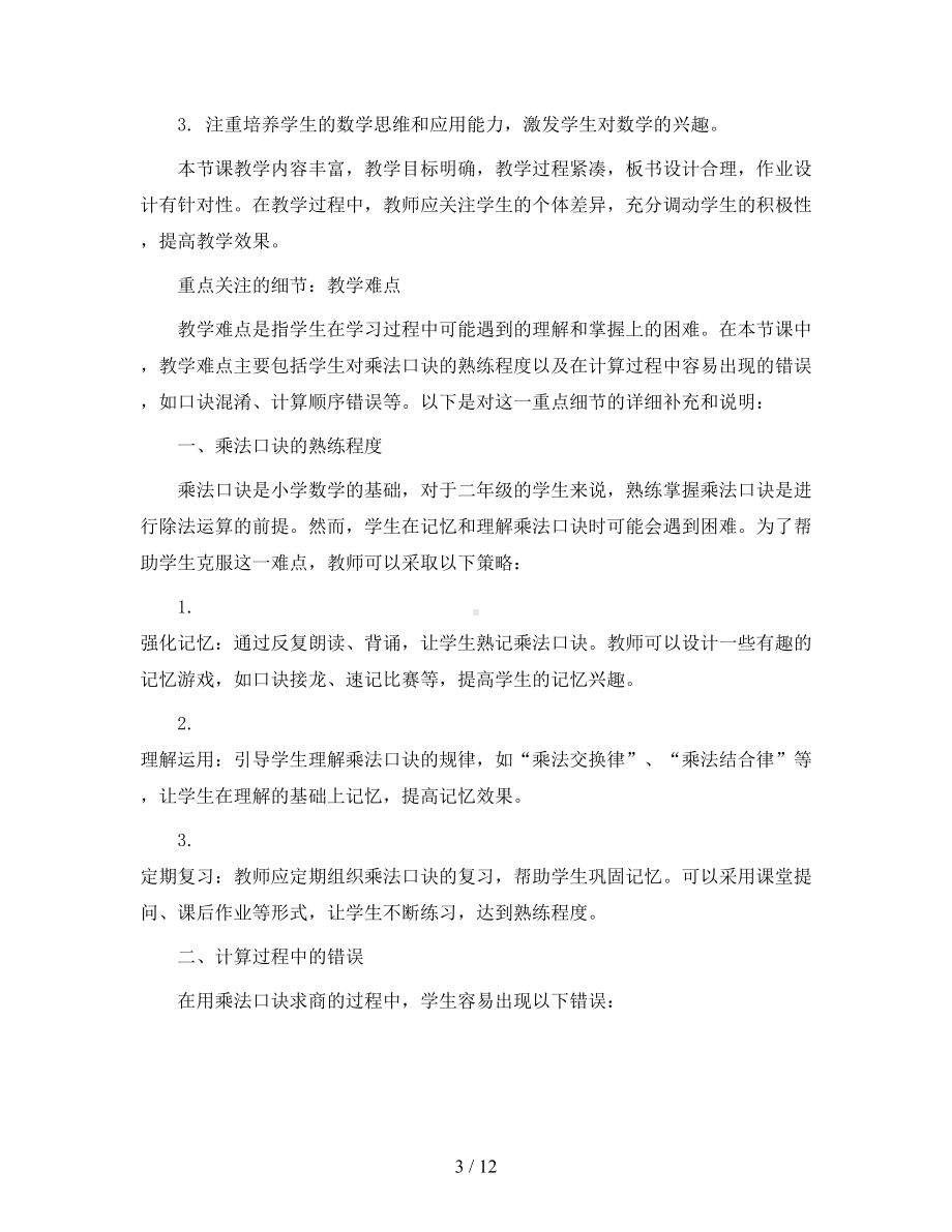 2.7--用2—6的乘法口诀求商(教案)人教版二年级下册数学.docx_第3页