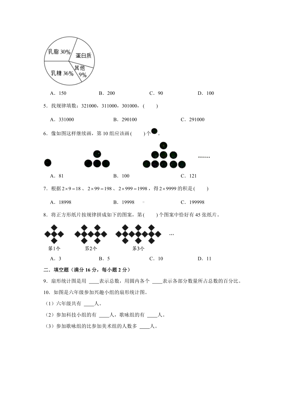 （阶段练习）六年级数学上册7-8单元测试题A卷人教版（含答案）.docx_第2页