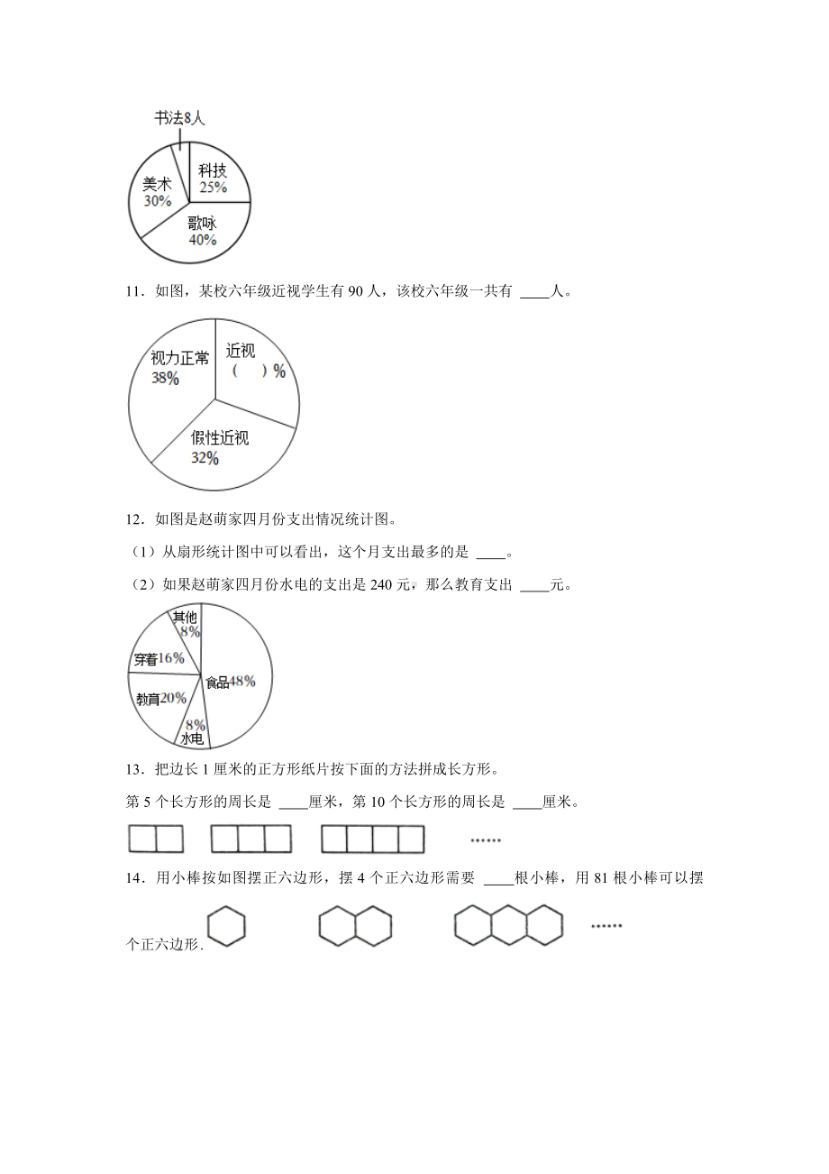 （阶段练习）六年级数学上册7-8单元测试题A卷人教版（含答案）.docx_第3页