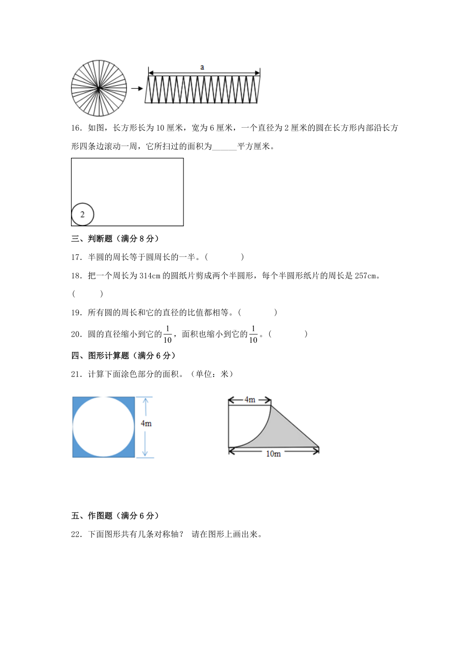 （单元AB卷）六年级上册数学分层训练B卷-第五单元 圆（单元测试） （人教版含答案）.docx_第3页