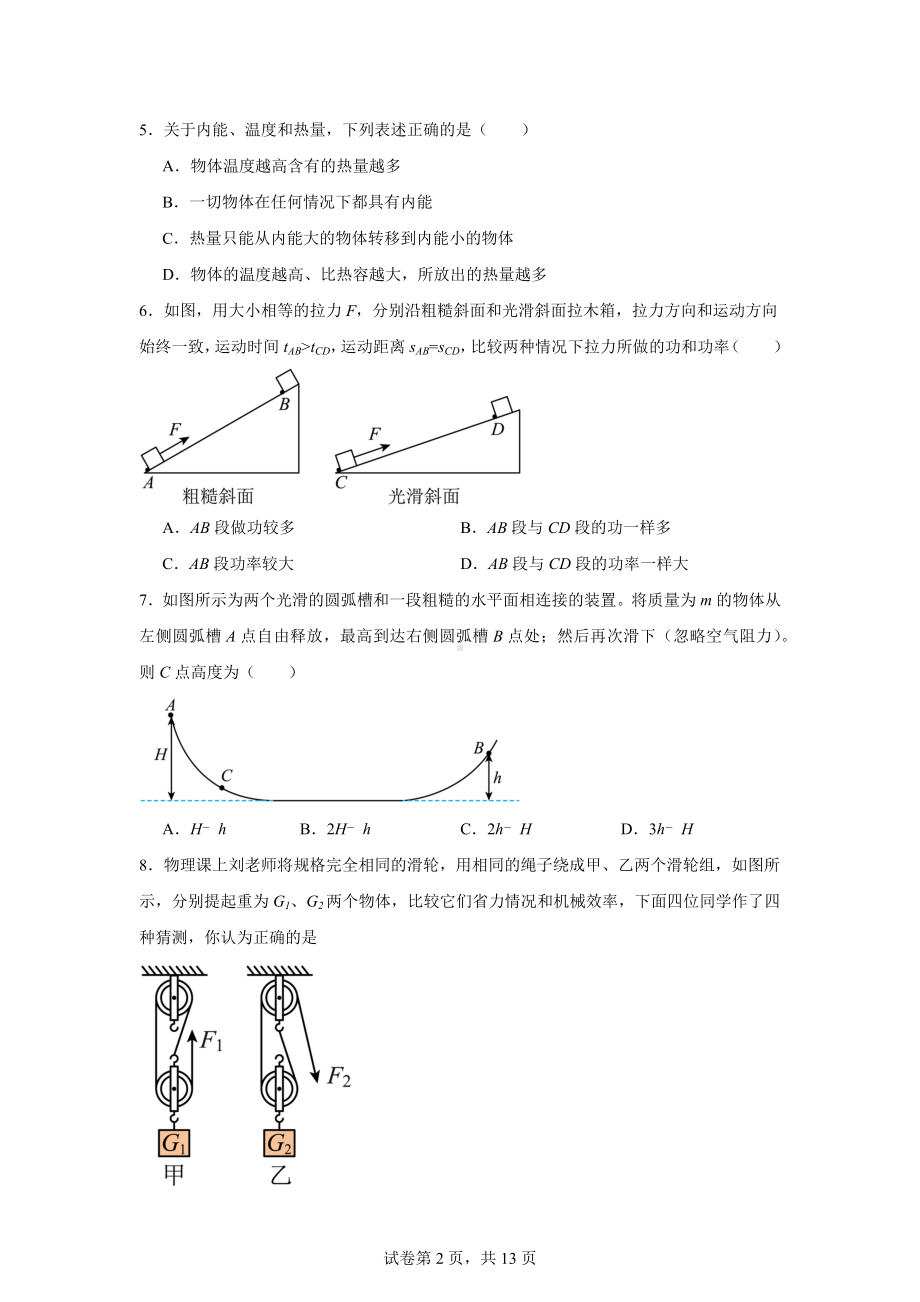 江苏省南京师大附中新城中学2024-2025学年九年级上学期10月月考物理试题.docx_第2页