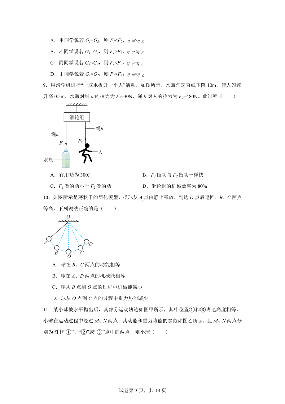 江苏省南京师大附中新城中学2024-2025学年九年级上学期10月月考物理试题.docx_第3页