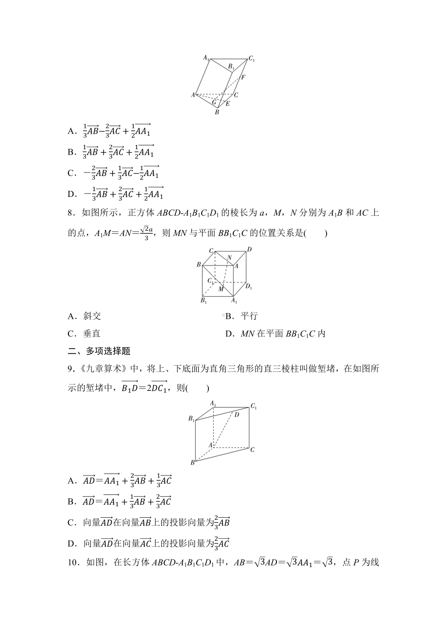 2025年高考数学一轮知识点复习-空间向量的运算及其应用-专项训练(含答案）.docx_第2页