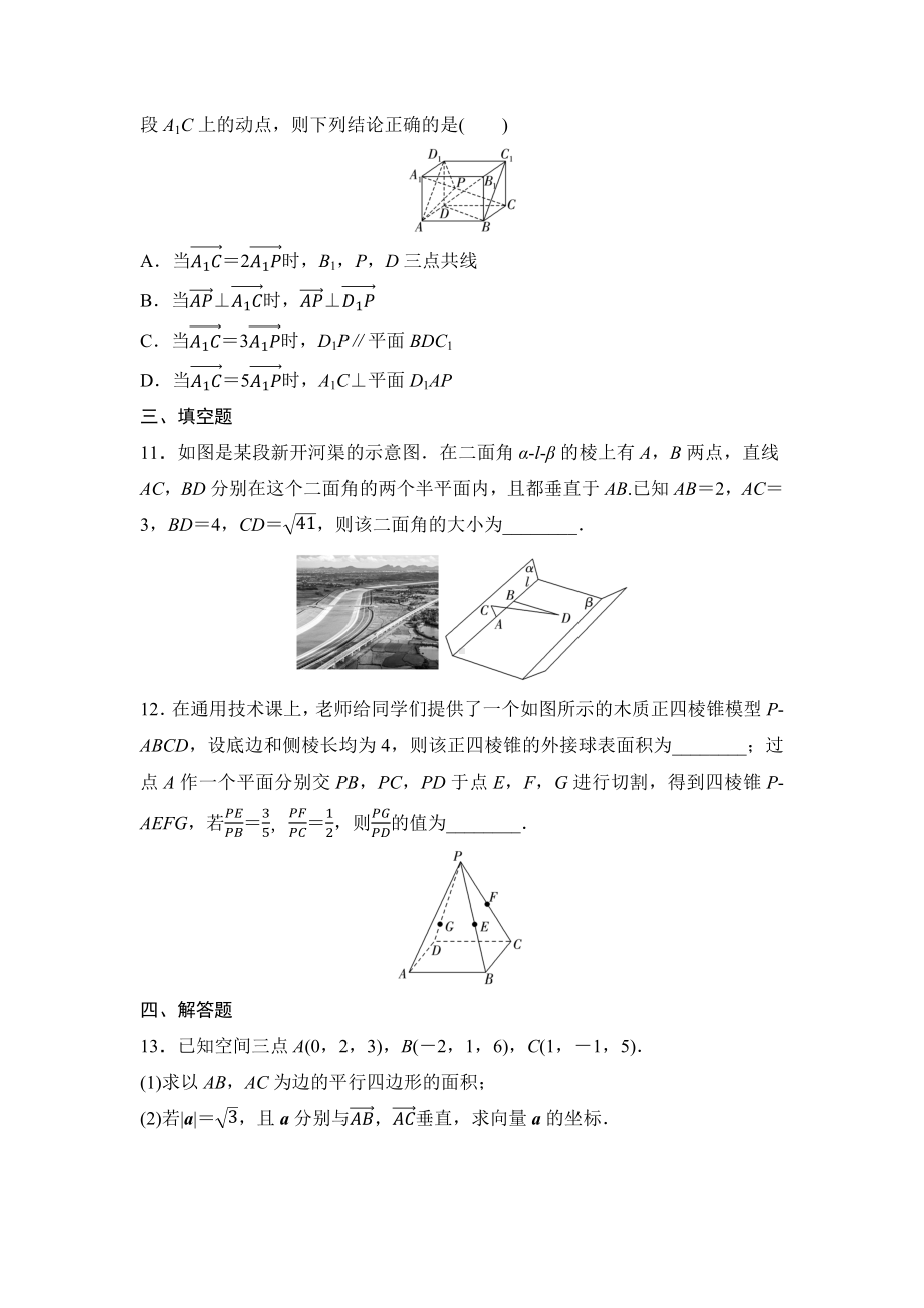 2025年高考数学一轮知识点复习-空间向量的运算及其应用-专项训练(含答案）.docx_第3页