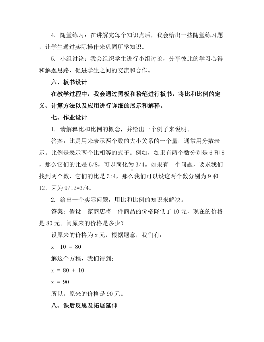 六年级数学下册教案-比和比例整理与复习人教版.docx_第2页