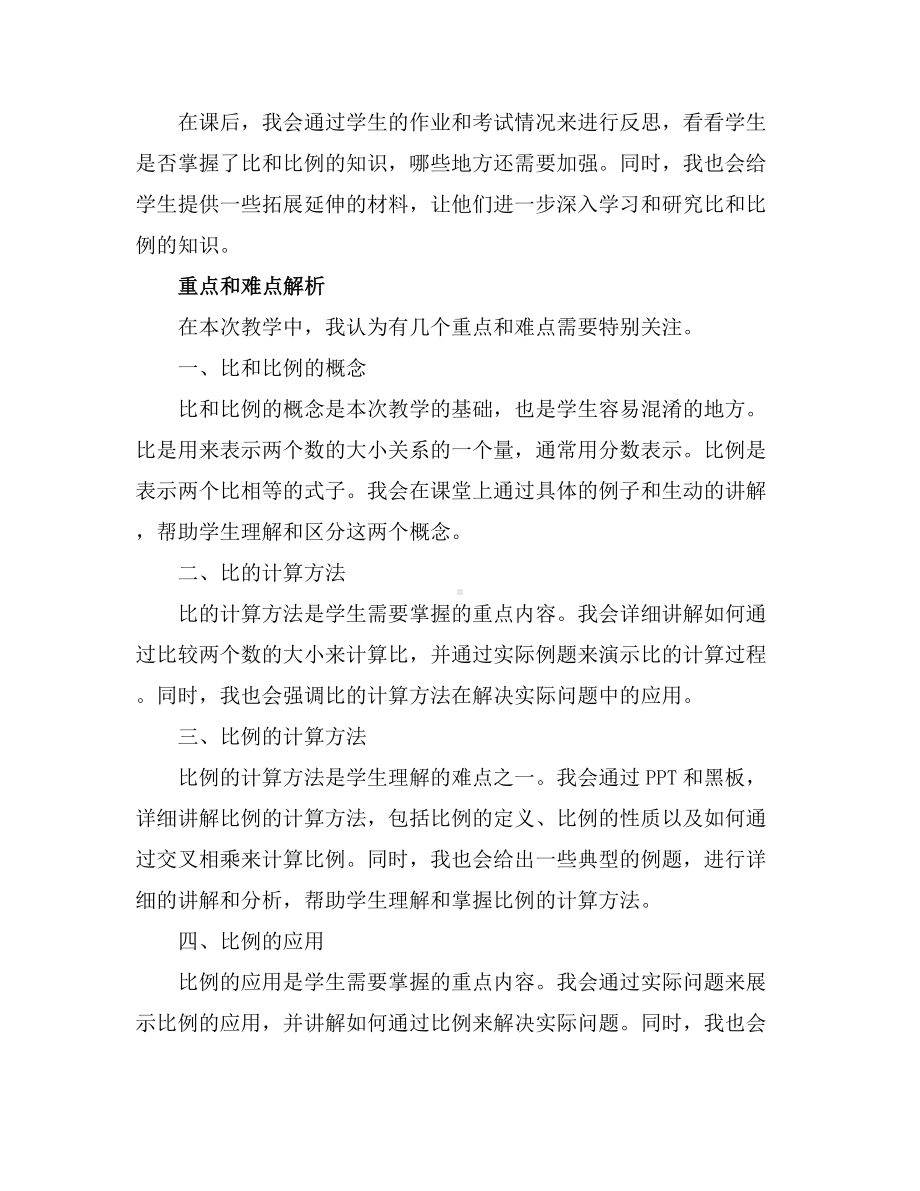 六年级数学下册教案-比和比例整理与复习人教版.docx_第3页