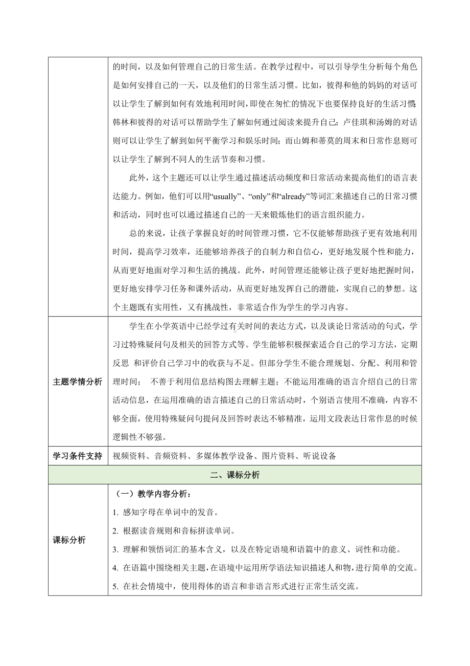 PEP七年级上英语Unit 6 A Day in the life大单元教学设计.docx_第3页