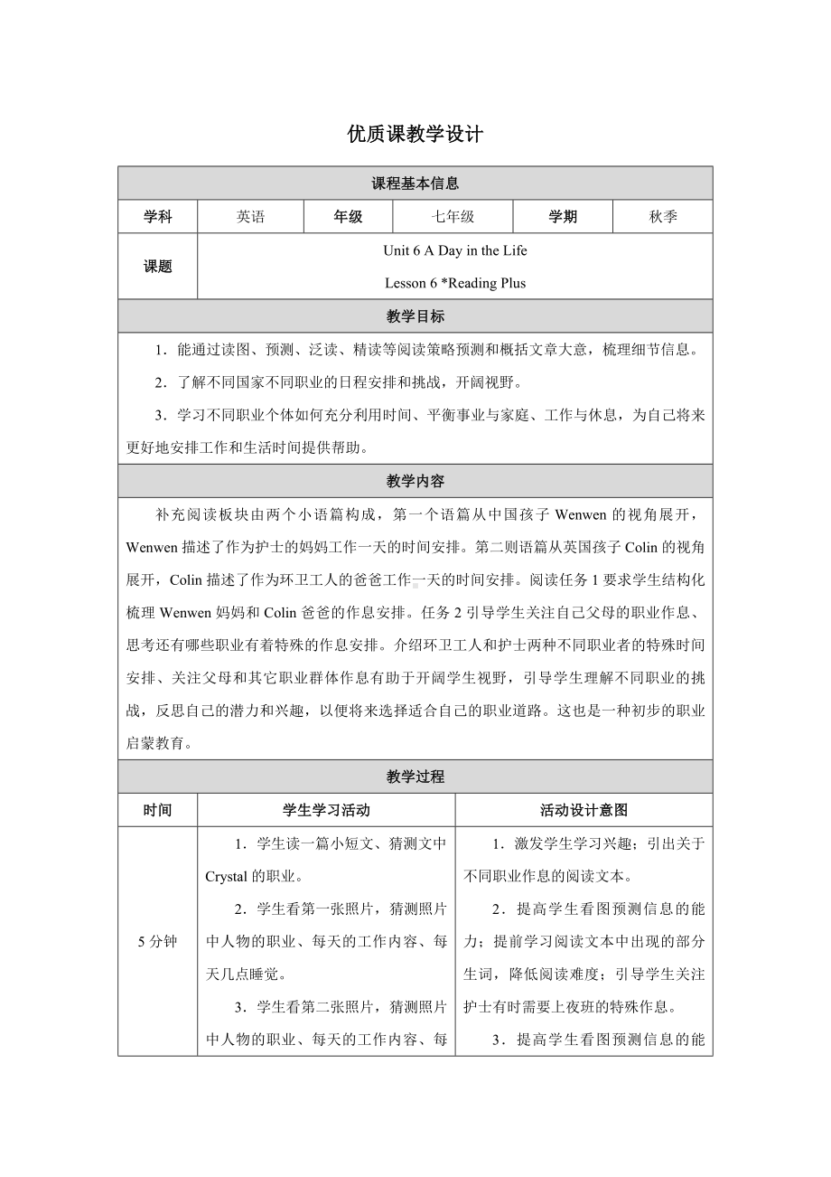 PEP七年级上英语Unit 6 Lesson 6优质课教学设计.docx_第1页