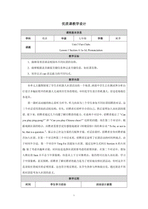 PEP七年级上英语Unit 5 Lesson 1优质课教学设计.docx